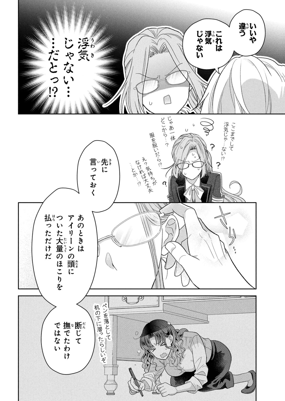 KEIYAKUKON SHITA AITE GA ONI SAISHOU DESHITA GA, KONO TABI SAISHOUSHITSU SENNIN HOSAKAN NI NINMEI SARETA JIMI BUNKAN (HENSOUCHUU) WA WATASHI DESU Chap 11 - Pic 16