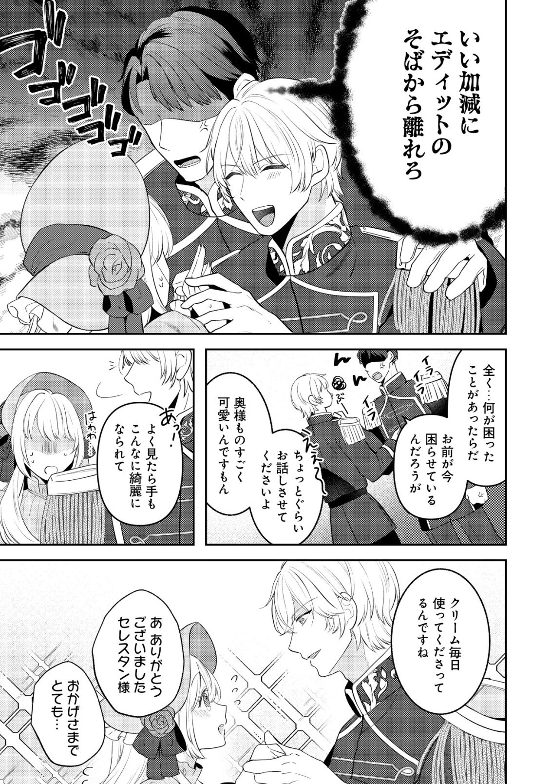 KAZOKU NI AISARENAKATTA WATASHI GA, HENKYOU NO CHI DE KOORI NO GUNSHIN KISHIDANCHOU NI OBORERU HODO AISARETEIMASU Chap 6 - Pic 25
