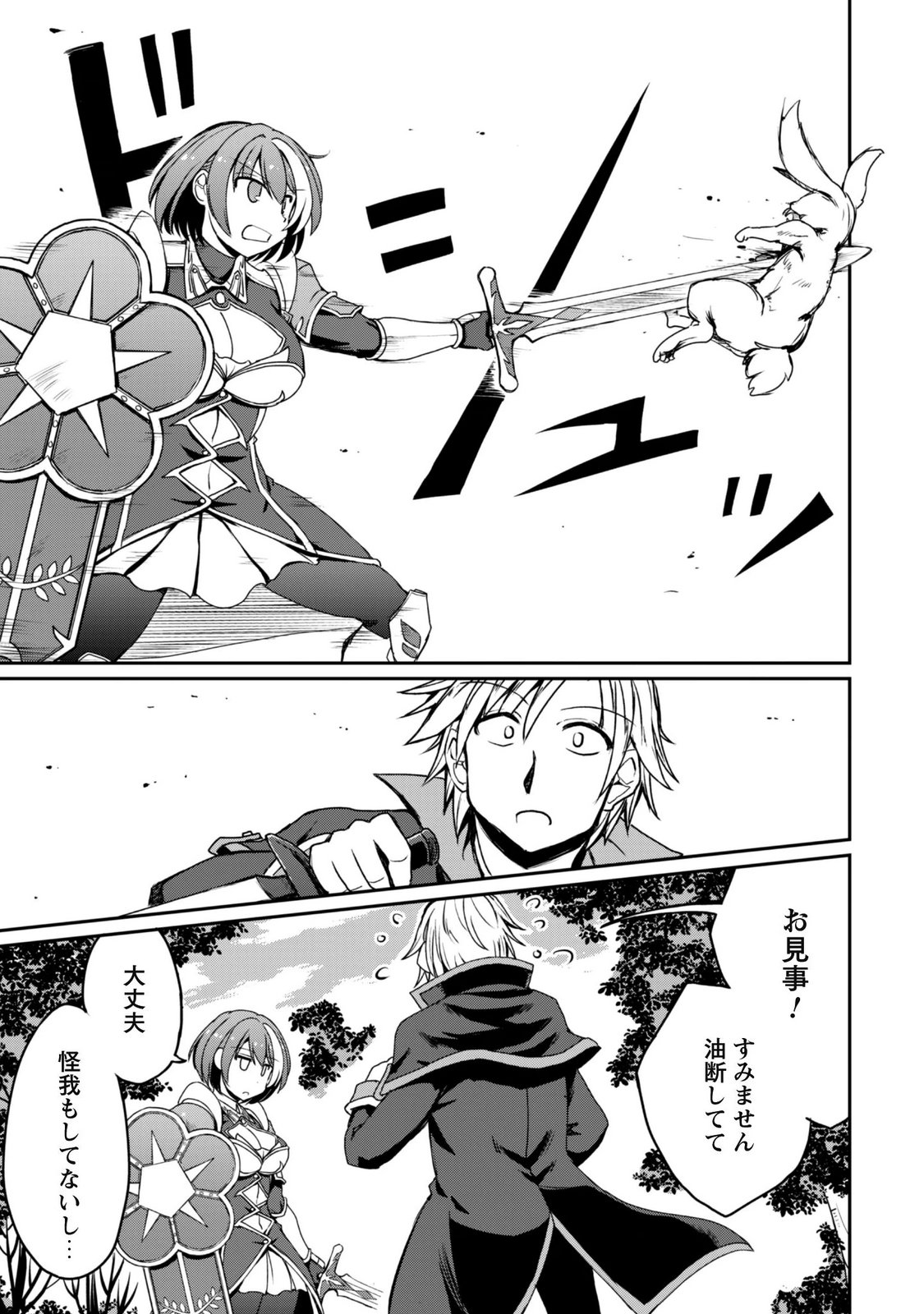 HAJIMARI NO MACHI NO SODATEYA-SAN - TSUIHOUSARETA BANNOU IKUSEISHI WA PONKOTSU BOUKENSHA WO KAKUSEISASETE SAIKYOU SLOW LIFE WO MEZASHIMASU Chap 24 - Pic 25