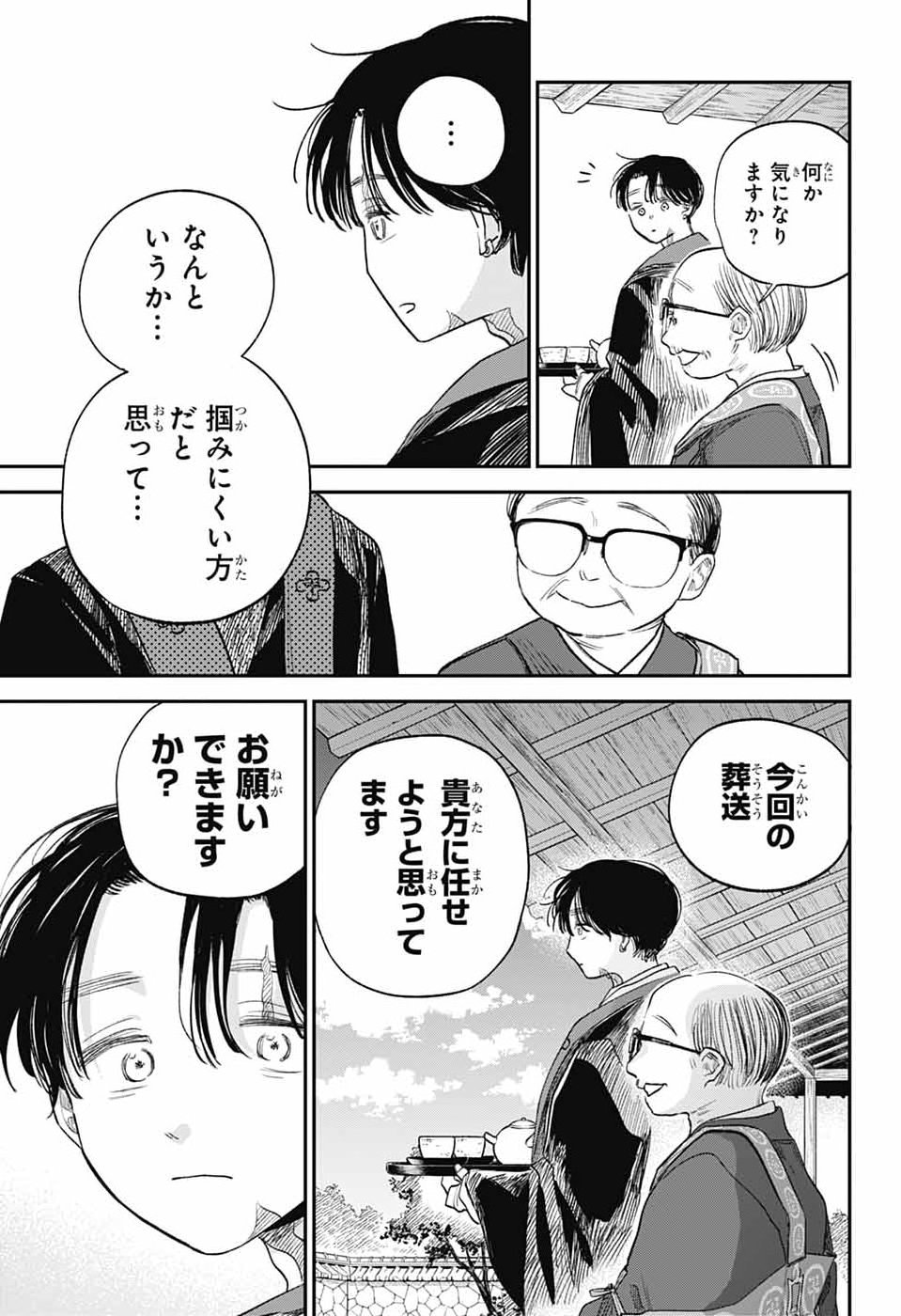 HIGAN NO HOTARU Chap 4 - Pic 12