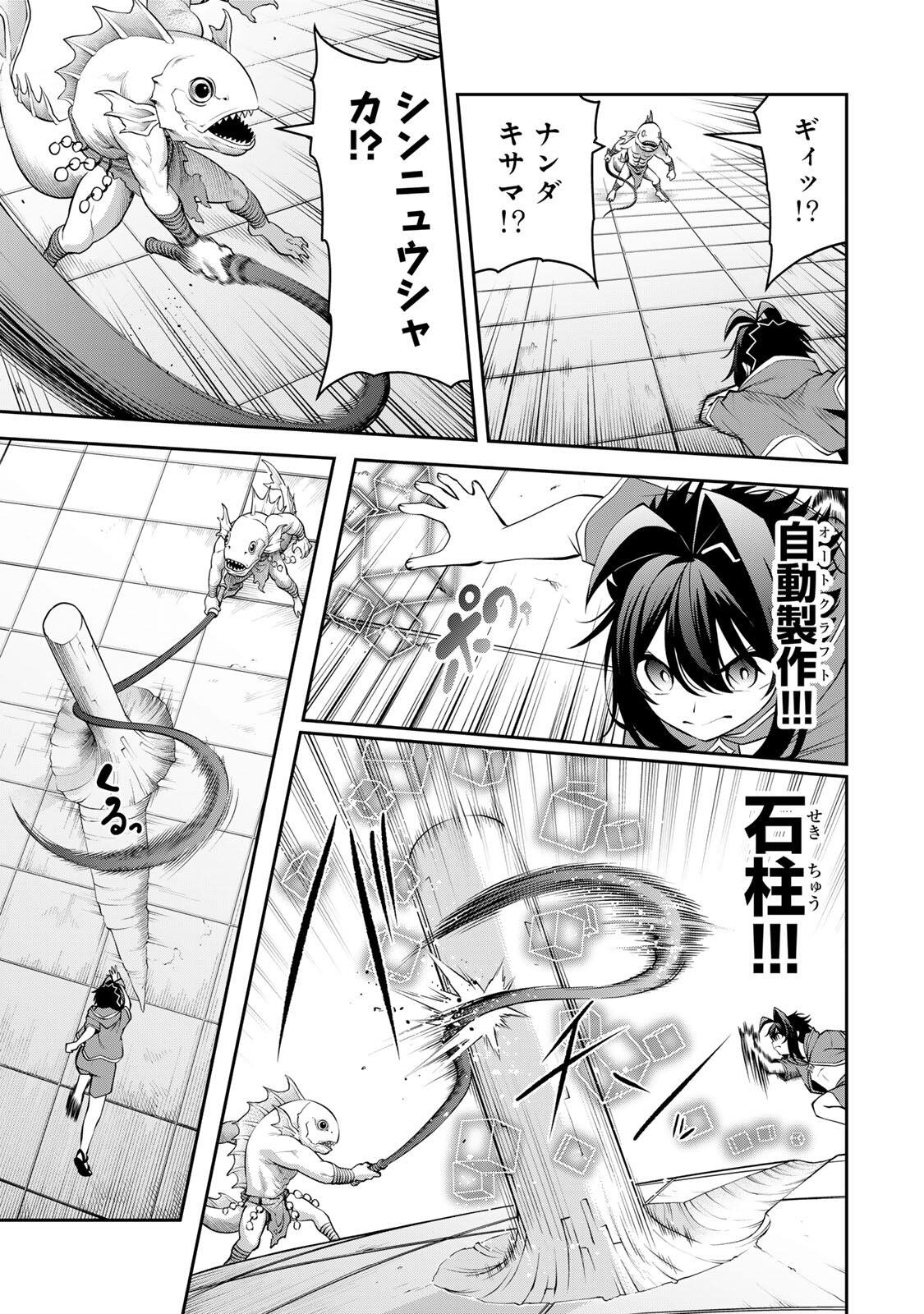 TSUIHOU SARETA TENSEI OUJI, JIDOU SEISAKU “AUTO CRAFT” SUKIRU DE RYOUCHI WO DE BAKUSOKU SAIKYOU NO MURA WO TSUKUTTE SHIMAU 〜 SAIKYOU CRAFT SUKIRU DE HAJIMERU, RAKURAKU RYOUCHI KAITAKU SURO RAIFU Chap 78 - Pic 3