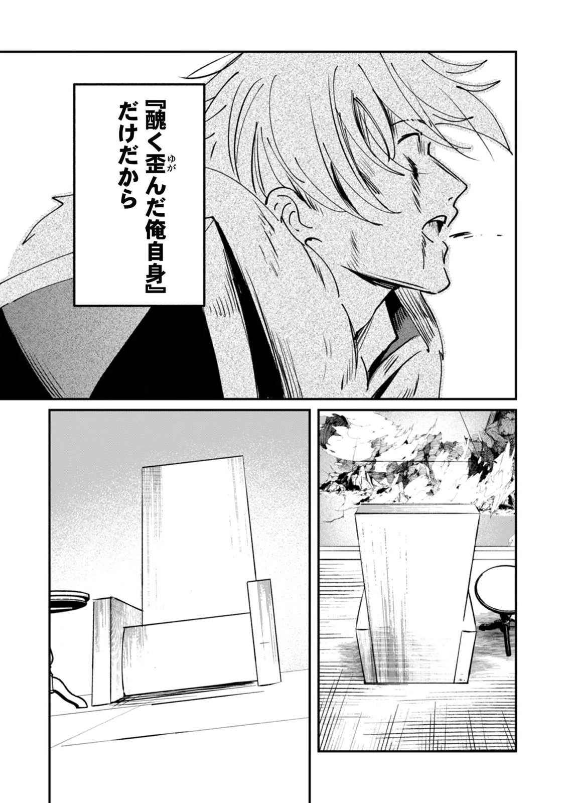 Hazure Skill Nendouryoku (Tadashi Level MAX) de Musou suru: Te wo Kazasu Dake desu. Eishou to ka Hissatsu Waza to ka Irimasen. Nenjiru Dake de Taosemasu Chap 21 - Pic 29