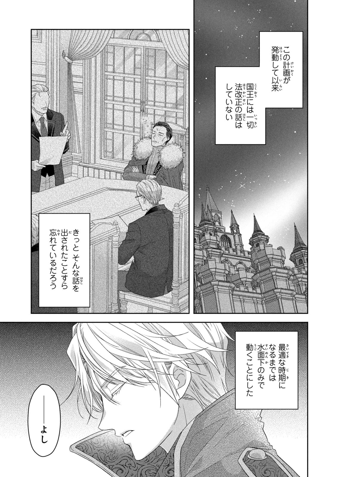 KEIYAKUKON SHITA AITE GA ONI SAISHOU DESHITA GA, KONO TABI SAISHOUSHITSU SENNIN HOSAKAN NI NINMEI SARETA JIMI BUNKAN (HENSOUCHUU) WA WATASHI DESU Chap 15 - Pic 13