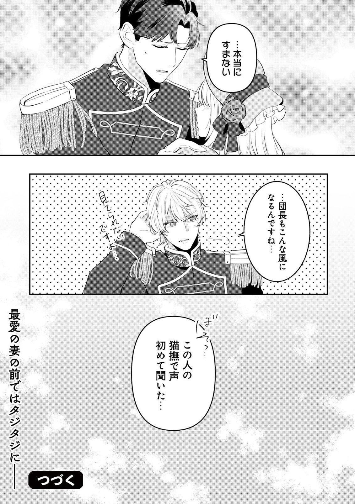 KAZOKU NI AISARENAKATTA WATASHI GA, HENKYOU NO CHI DE KOORI NO GUNSHIN KISHIDANCHOU NI OBORERU HODO AISARETEIMASU Chap 6 - Pic 27