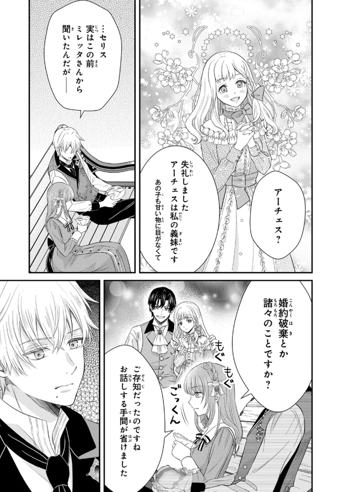 KONYAKU HAKI SARETA MUHYOUJOU REIJOU GA SHIAWASE NI NARU MADE: KINMUSAKI NO TENNEN TARASHI KISHI DANCHOU-SAMA GA TOROTTORO NI AMAYAKASHITE DEKIAI SHITE KURU NO DESU GA!? Chap 3 - Pic 45