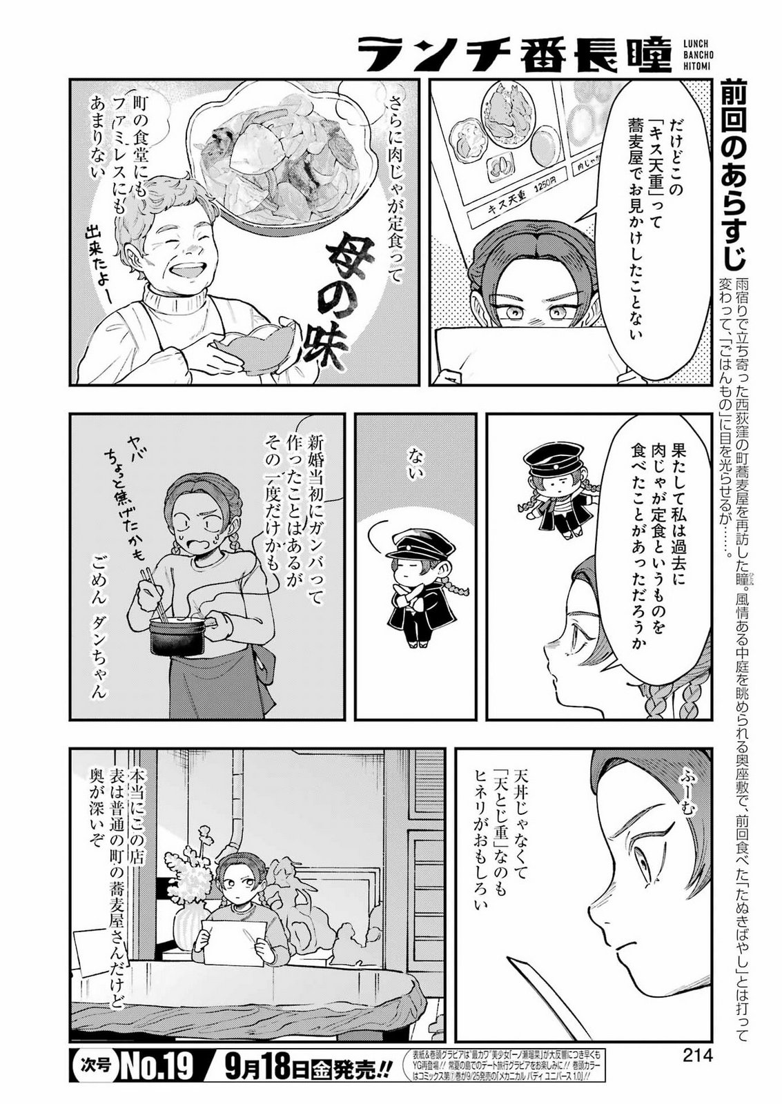 LUNCH BANCHOU HITOMI Chap 16 - Pic 2