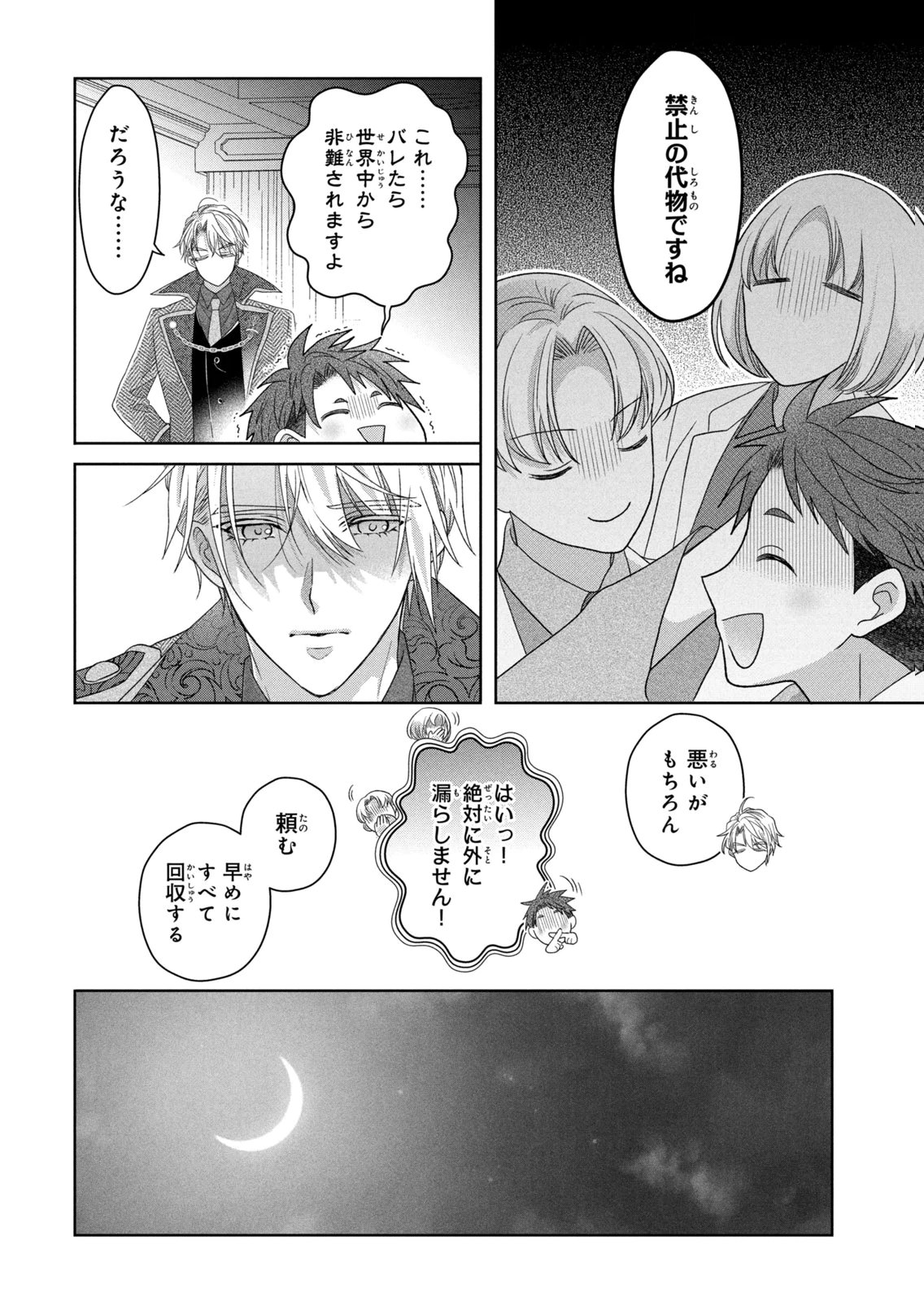 KEIYAKUKON SHITA AITE GA ONI SAISHOU DESHITA GA, KONO TABI SAISHOUSHITSU SENNIN HOSAKAN NI NINMEI SARETA JIMI BUNKAN (HENSOUCHUU) WA WATASHI DESU Chap 15 - Pic 30