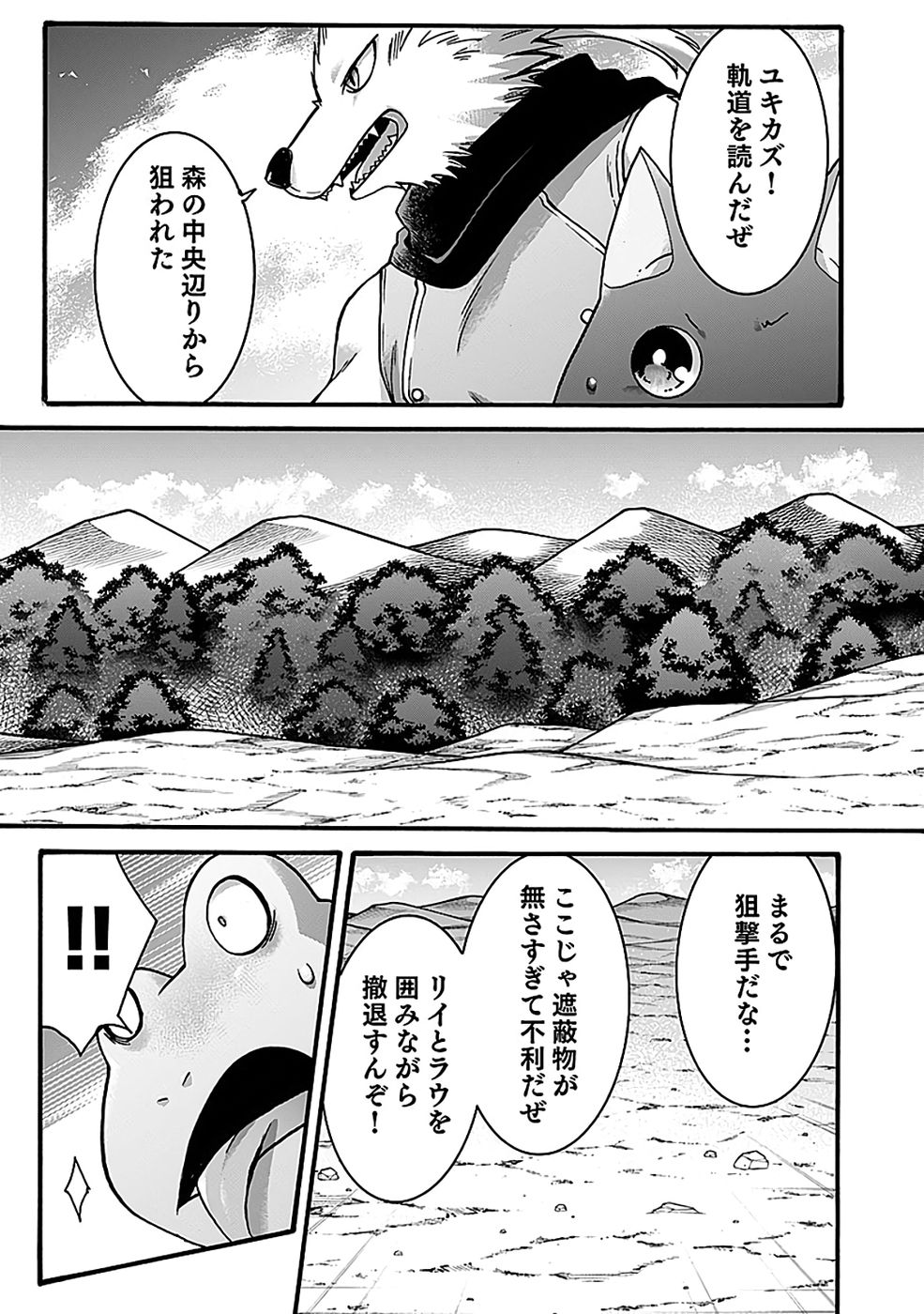 ISEKAI NO SENSHI TOSHITE KUNI NI MANEKARETA KEDO, KOTOWATTE HEISHI KARA HAJIMERU KOTO NI SHITA (MANGA) Chap 60 - Pic 15