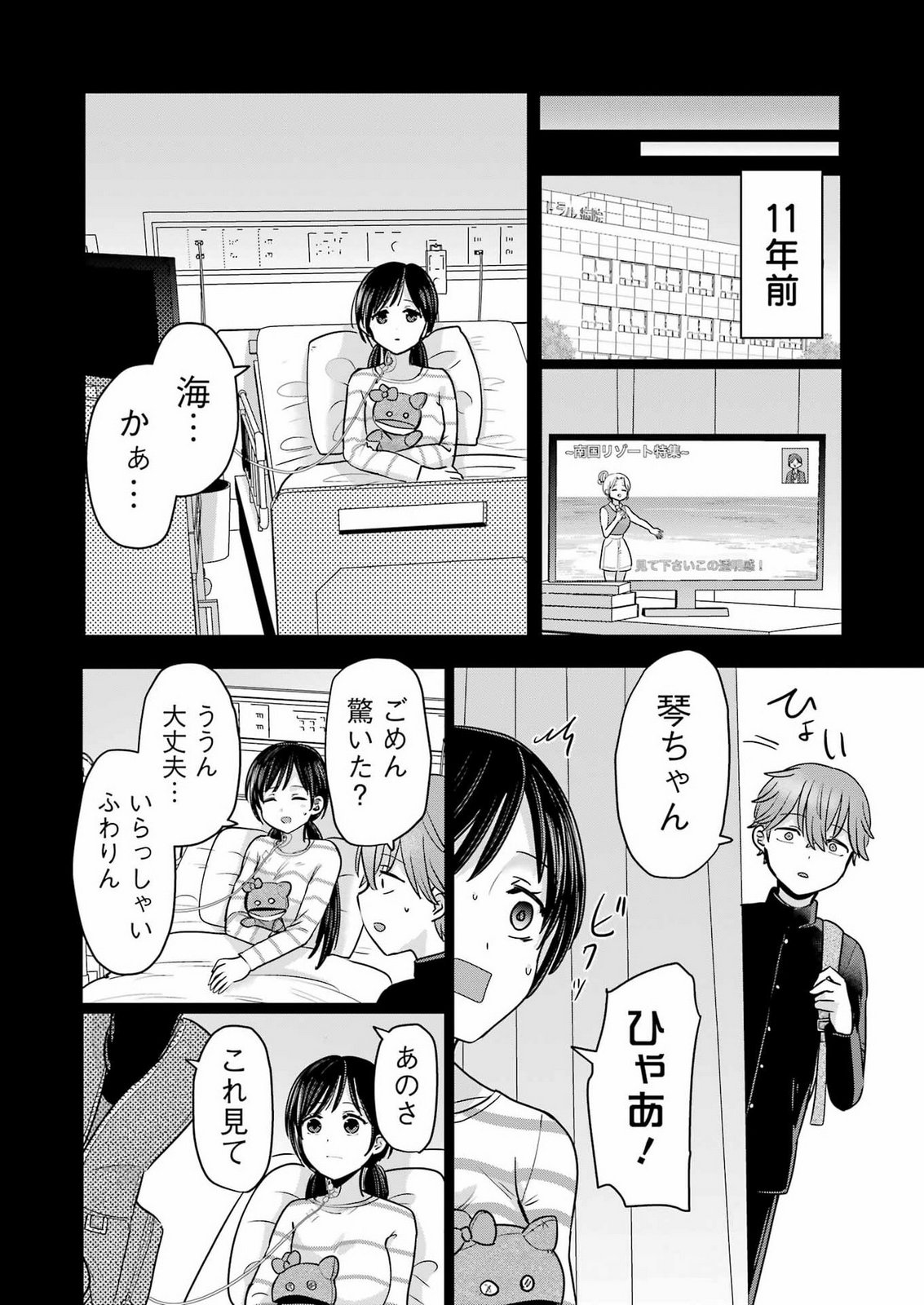 HAJIMEMASHITE #HATSUKOI HAISHINCHUU Chap 28 - Pic 8