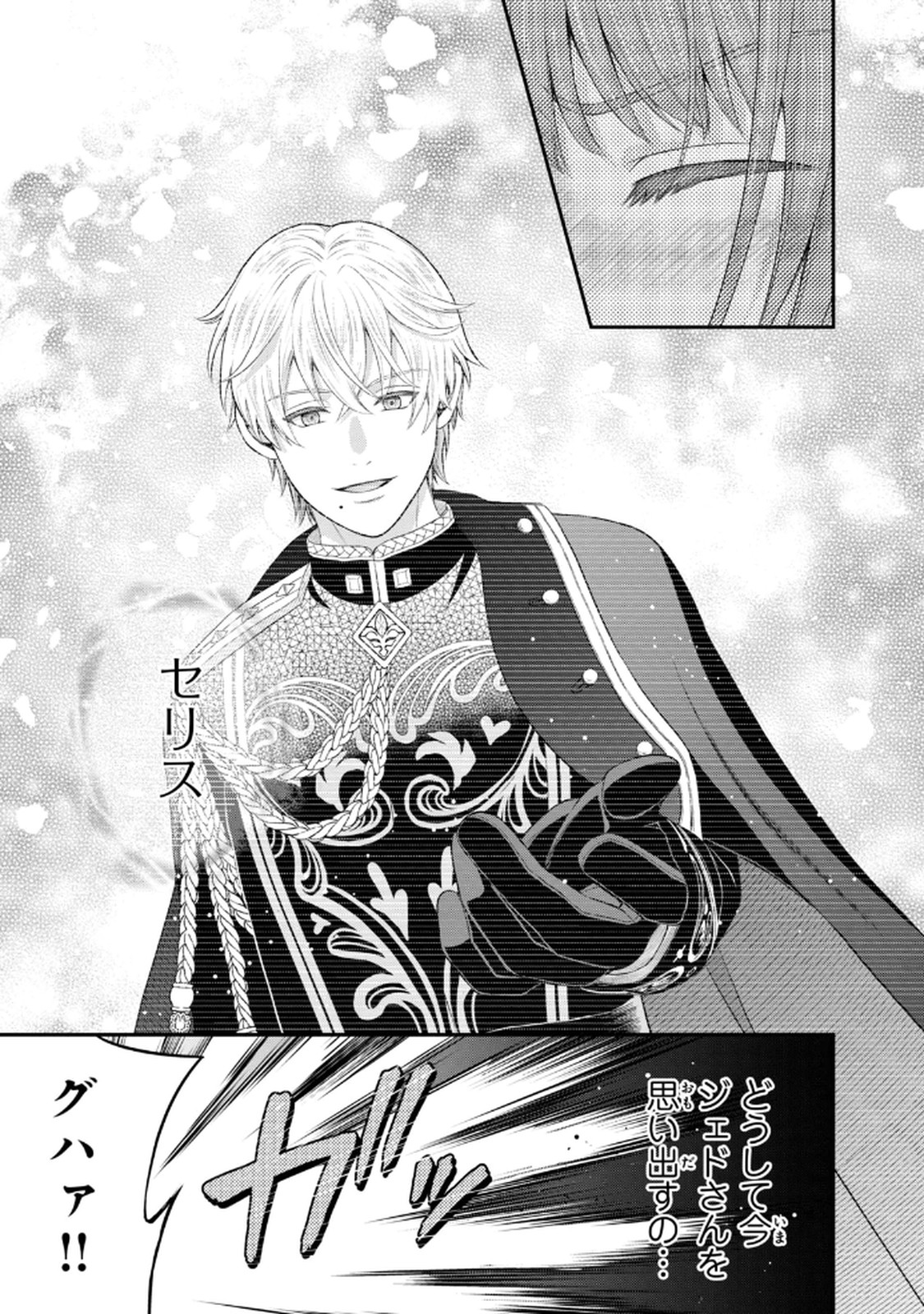 KONYAKU HAKI SARETA MUHYOUJOU REIJOU GA SHIAWASE NI NARU MADE: KINMUSAKI NO TENNEN TARASHI KISHI DANCHOU-SAMA GA TOROTTORO NI AMAYAKASHITE DEKIAI SHITE KURU NO DESU GA!? Chap 7 - Pic 29