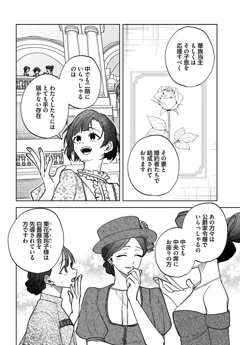 HITOMISHIRI OTOME TO ONI NO KONYAKUSHA KIKAN GENTEI KONYAKU NO HAZU GA, EIEN NO AI WO CHIKAWAAREMASHITA!? Chap 5.2 - Pic 5