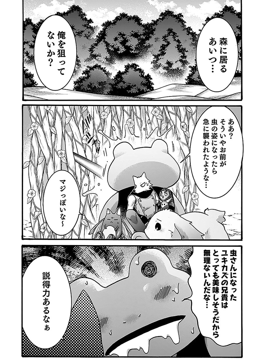 ISEKAI NO SENSHI TOSHITE KUNI NI MANEKARETA KEDO, KOTOWATTE HEISHI KARA HAJIMERU KOTO NI SHITA (MANGA) Chap 60 - Pic 24