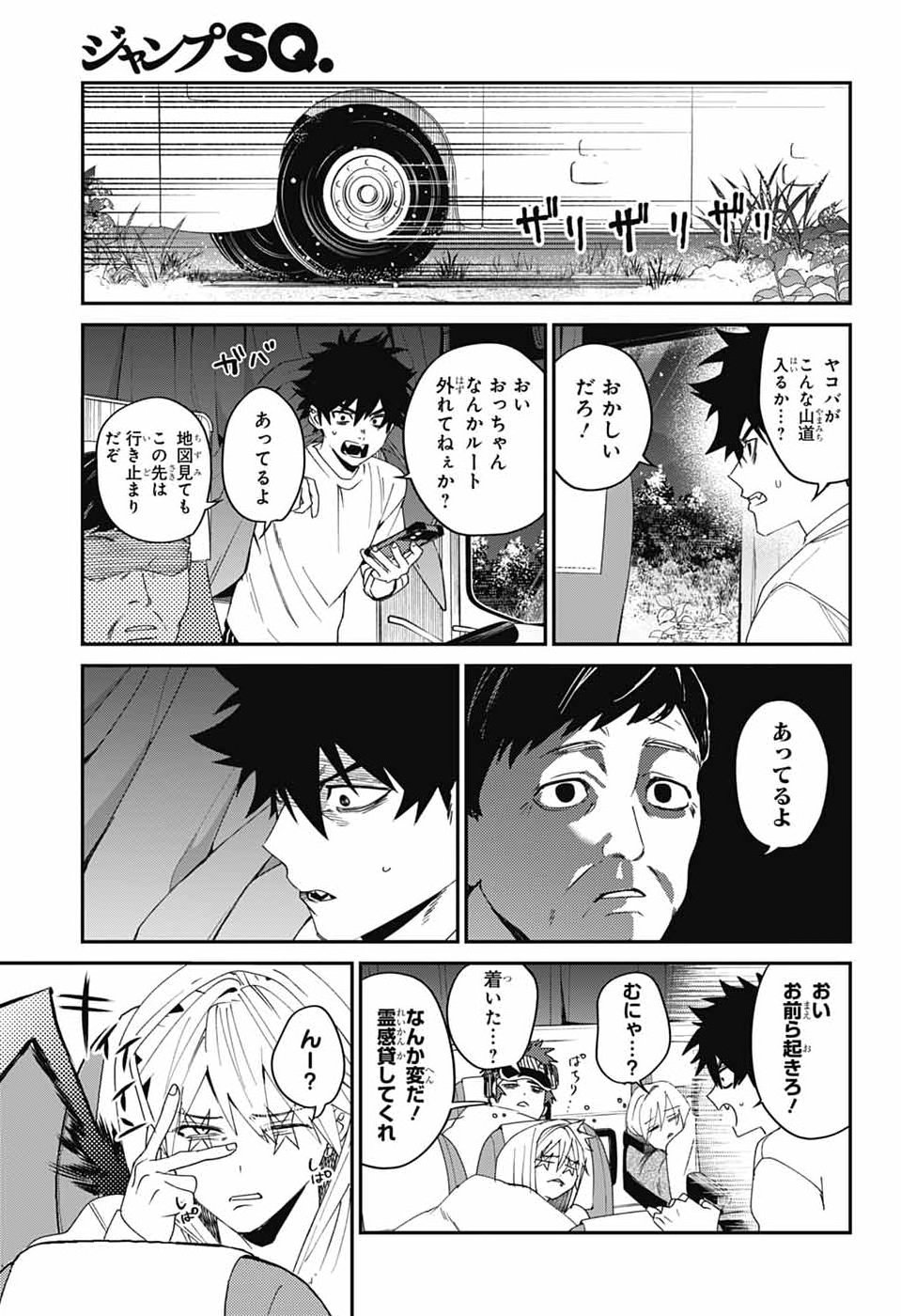 PHANTOM BUSTERS Chap 35 - Pic 21