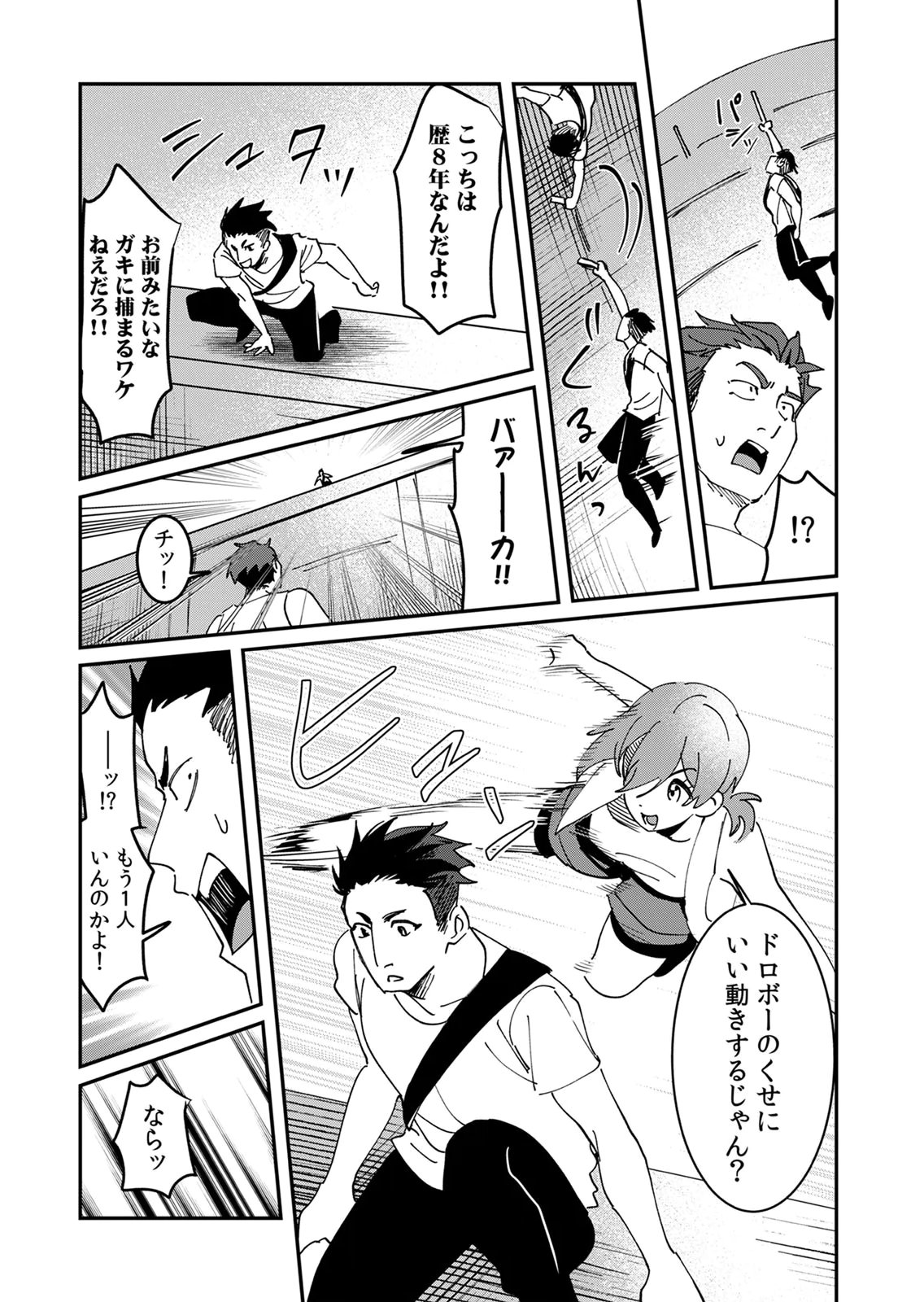 Hazure Skill Nendouryoku (Tadashi Level MAX) de Musou suru: Te wo Kazasu Dake desu. Eishou to ka Hissatsu Waza to ka Irimasen. Nenjiru Dake de Taosemasu Chap 23 - Pic 27