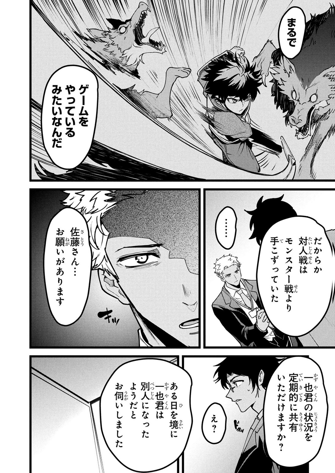 NETOGE HAIJIN NO ISEKAI TENSEIKI: KEN OU TO YOBARETA SAIKYOU NO KOBUNSHI GA TSUKENAI NODE, 1-NICHI 8-JIKAN KONBOU WO FURU KOTO KARA HAJIMETA Chap 27 - Pic 12