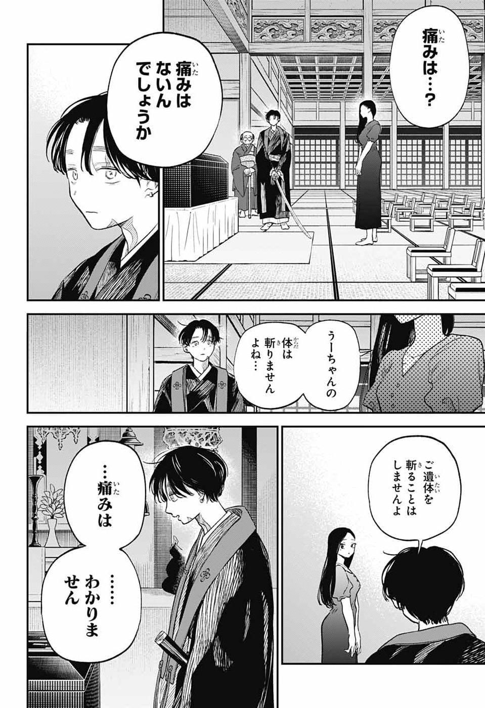 HIGAN NO HOTARU Chap 4 - Pic 15