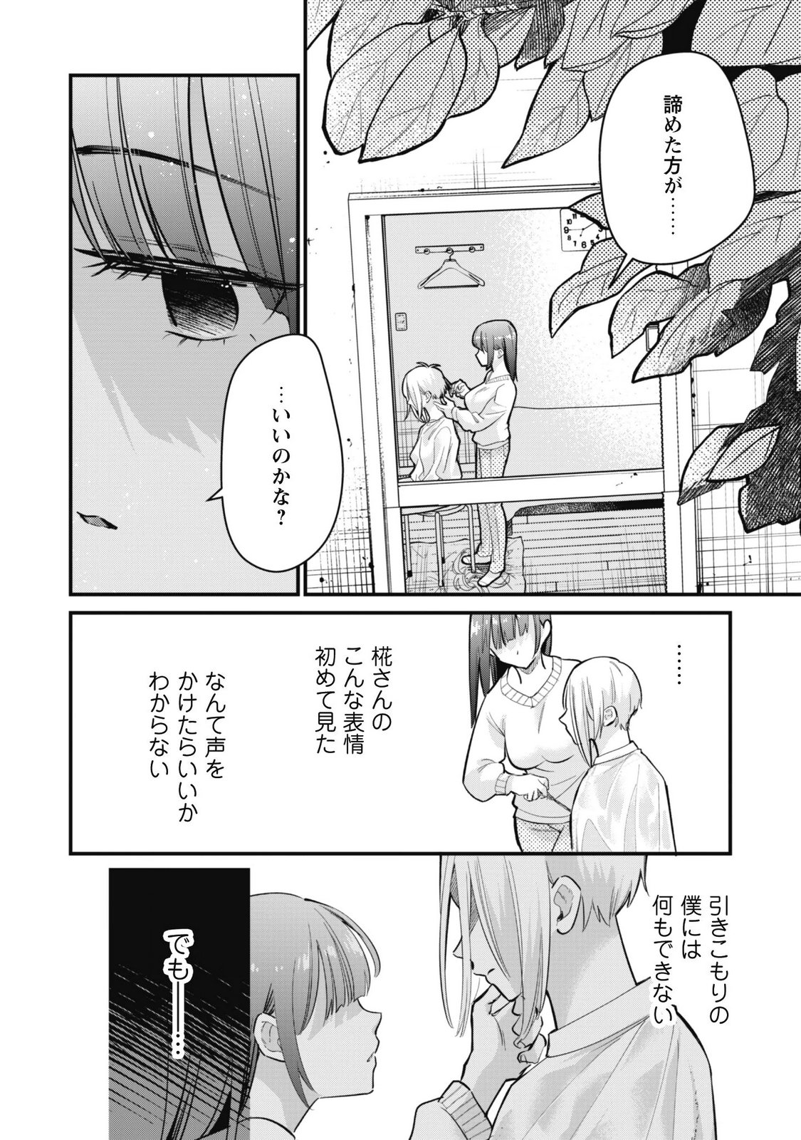 SENPAI, JITAKU KEIBIIN NO KOYOU WA IKAGA DESU KA? Chap 20 - Pic 20