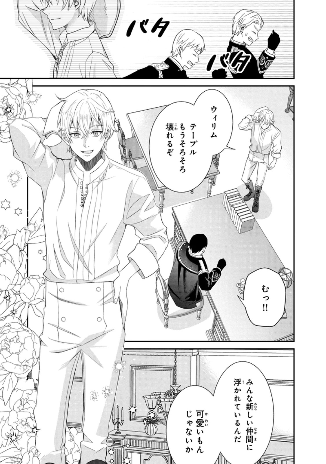 KONYAKU HAKI SARETA MUHYOUJOU REIJOU GA SHIAWASE NI NARU MADE: KINMUSAKI NO TENNEN TARASHI KISHI DANCHOU-SAMA GA TOROTTORO NI AMAYAKASHITE DEKIAI SHITE KURU NO DESU GA!? Chap 1 - Pic 20