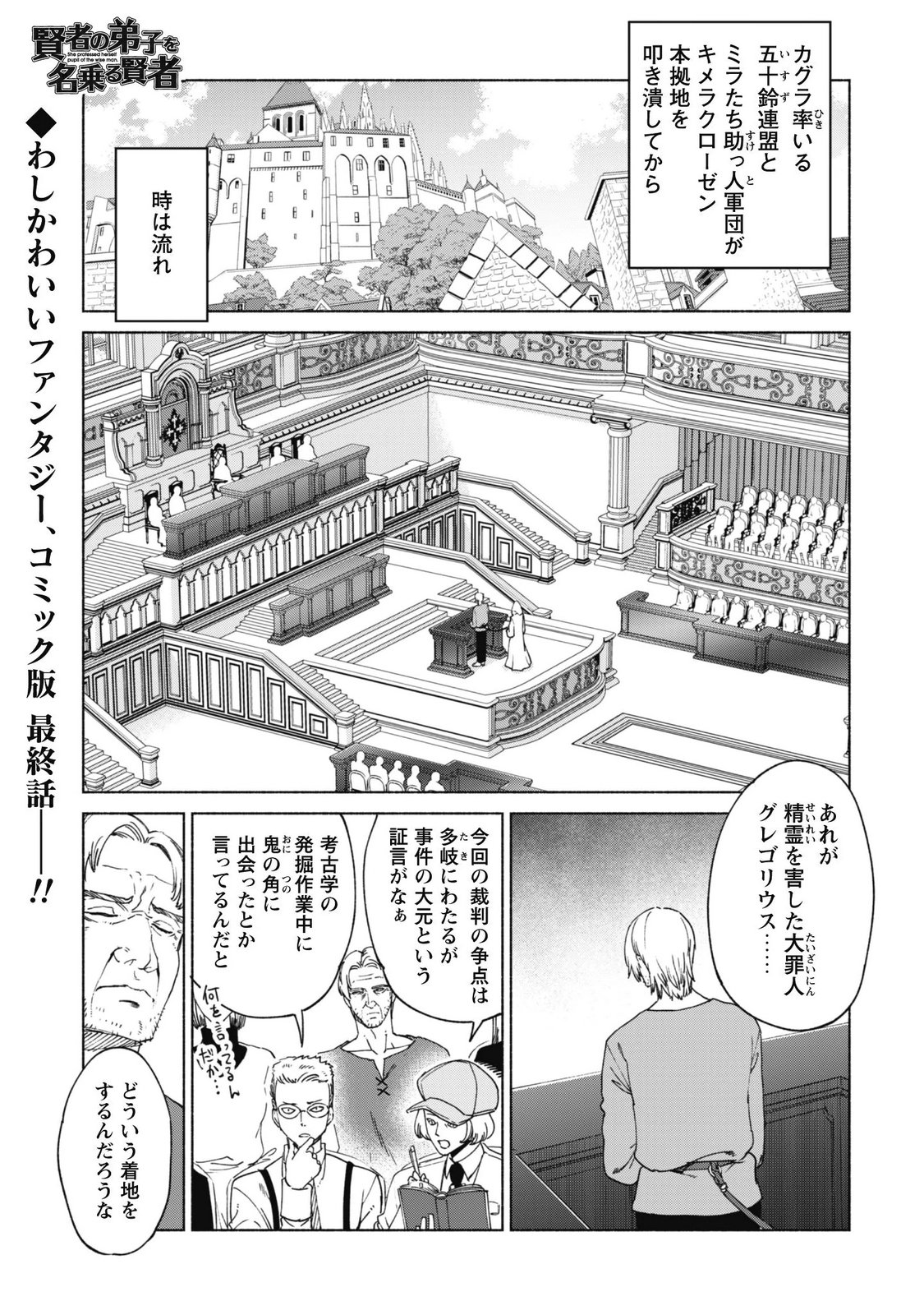 KENJA NO DESHI WO NANORU KENJA - RAW Chap 97 - Pic 2
