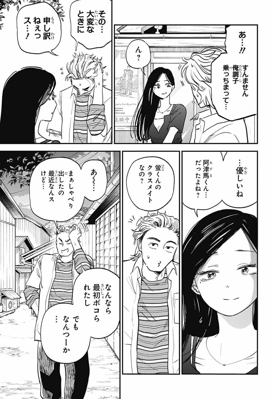 HIGAN NO HOTARU Chap 4 - Pic 40