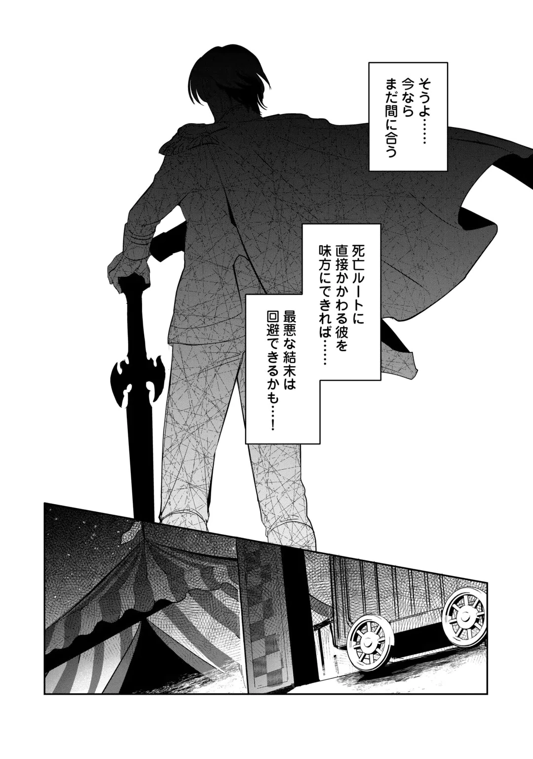 YANDERE DARAKE NO OTOME GAME NO AKUYAKU REIJOU NI TENSEI SHITARA, BIKEI SHUUCHAKU KISHI NI SEMARARETE IMASU Chap 1 - Pic 14
