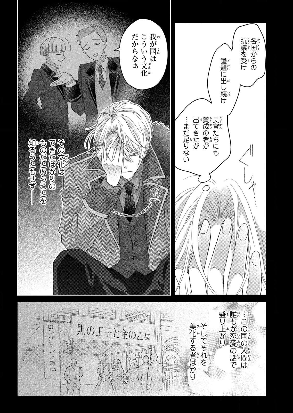 KEIYAKUKON SHITA AITE GA ONI SAISHOU DESHITA GA, KONO TABI SAISHOUSHITSU SENNIN HOSAKAN NI NINMEI SARETA JIMI BUNKAN (HENSOUCHUU) WA WATASHI DESU Chap 13 - Pic 20