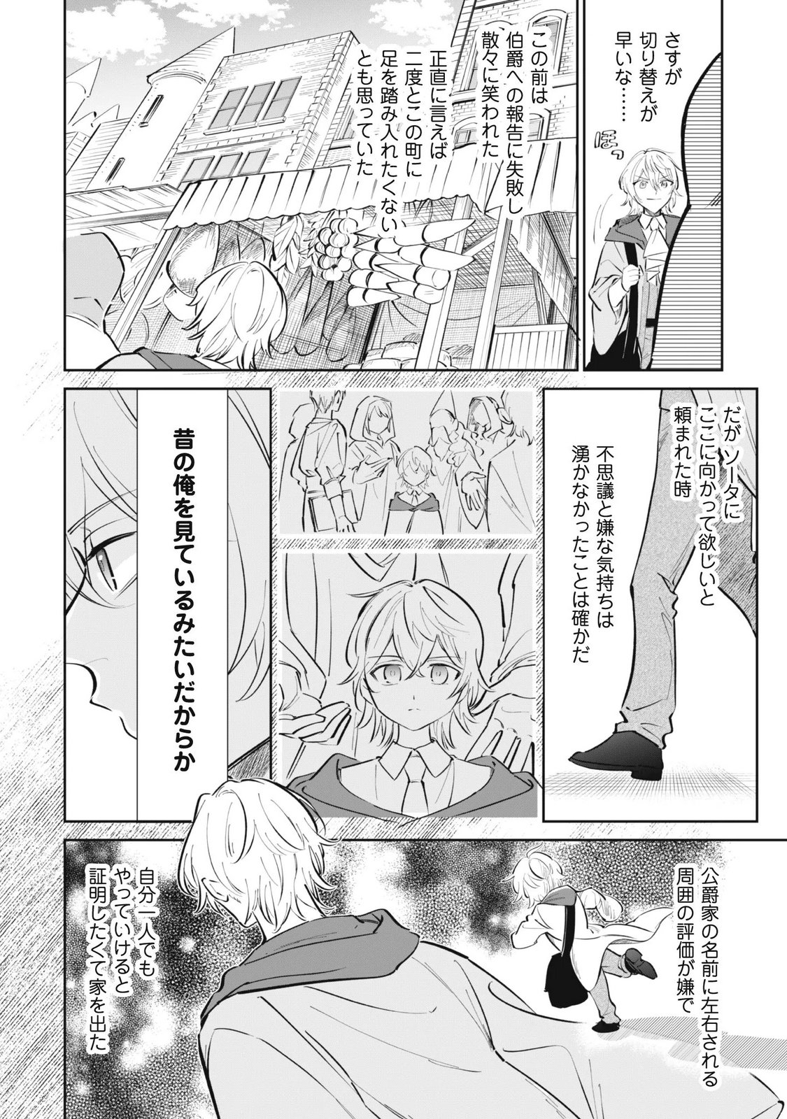 CHIBI KORO TENSEISHA NO MOFUMOFU MORI KURASHI Chap 7.2 - Pic 3