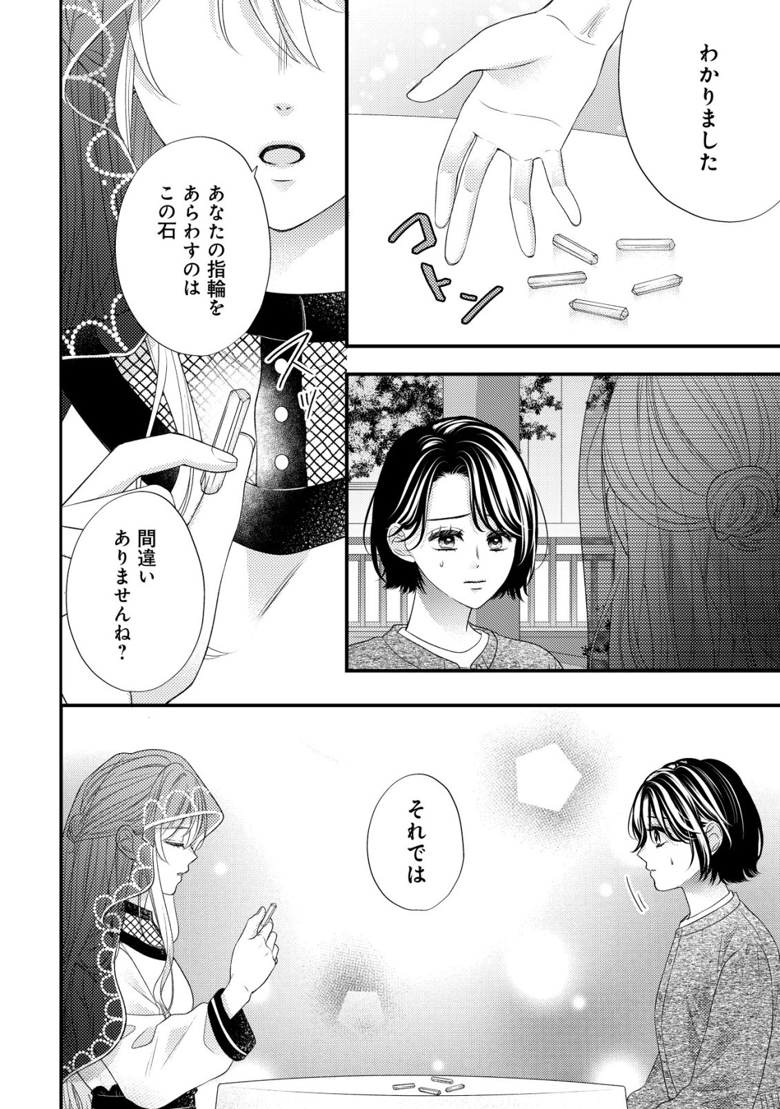 ISEKAI KARA TOBASARETE KITA KANTEI MUSUME WA, URANAI DE SEIKEI WO TATERU Chap 1 - Pic 12