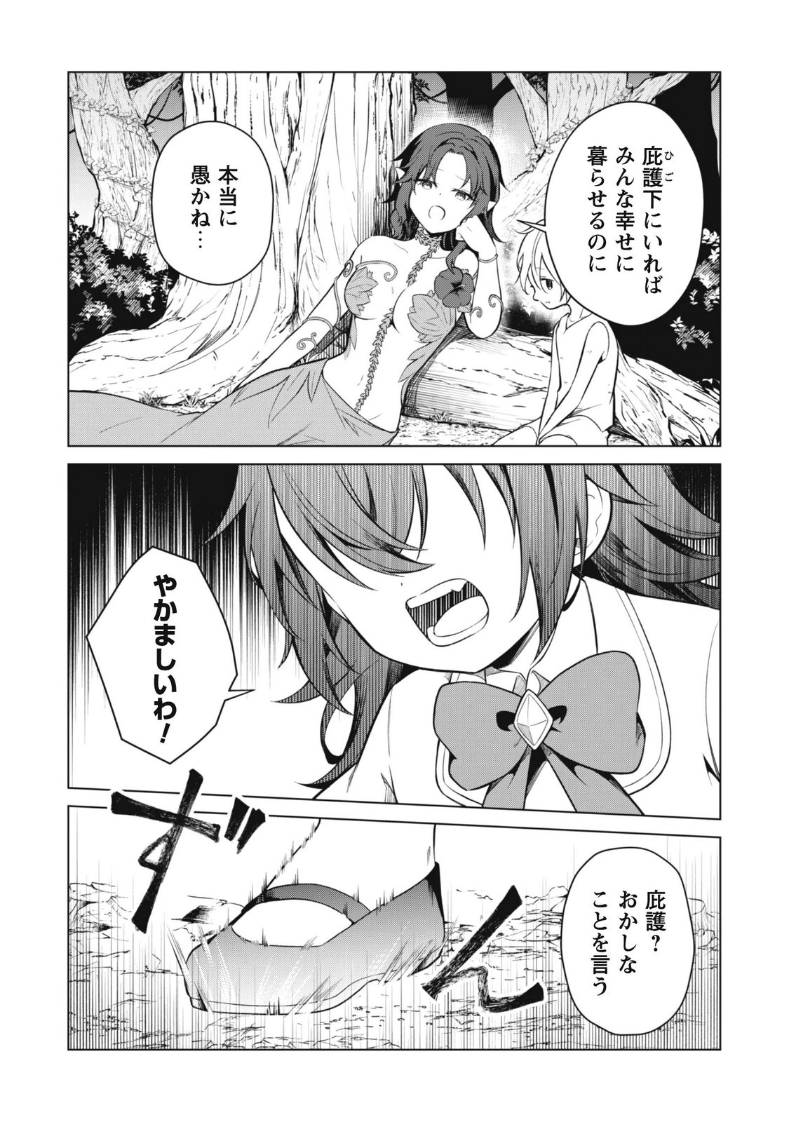 JARYUU YOUJO ~MURA MUSUME NI TENSEI SHITA SAIKYOU DRAGON WA BOUJAKUMUJIN NI MUSOU SURU~ Chap 3 - Pic 8
