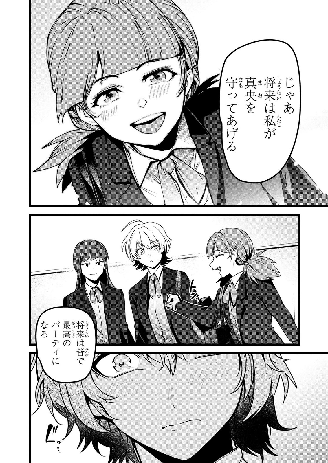 NETOGE HAIJIN NO ISEKAI TENSEIKI: KEN OU TO YOBARETA SAIKYOU NO KOBUNSHI GA TSUKENAI NODE, 1-NICHI 8-JIKAN KONBOU WO FURU KOTO KARA HAJIMETA Chap 23 - Pic 8