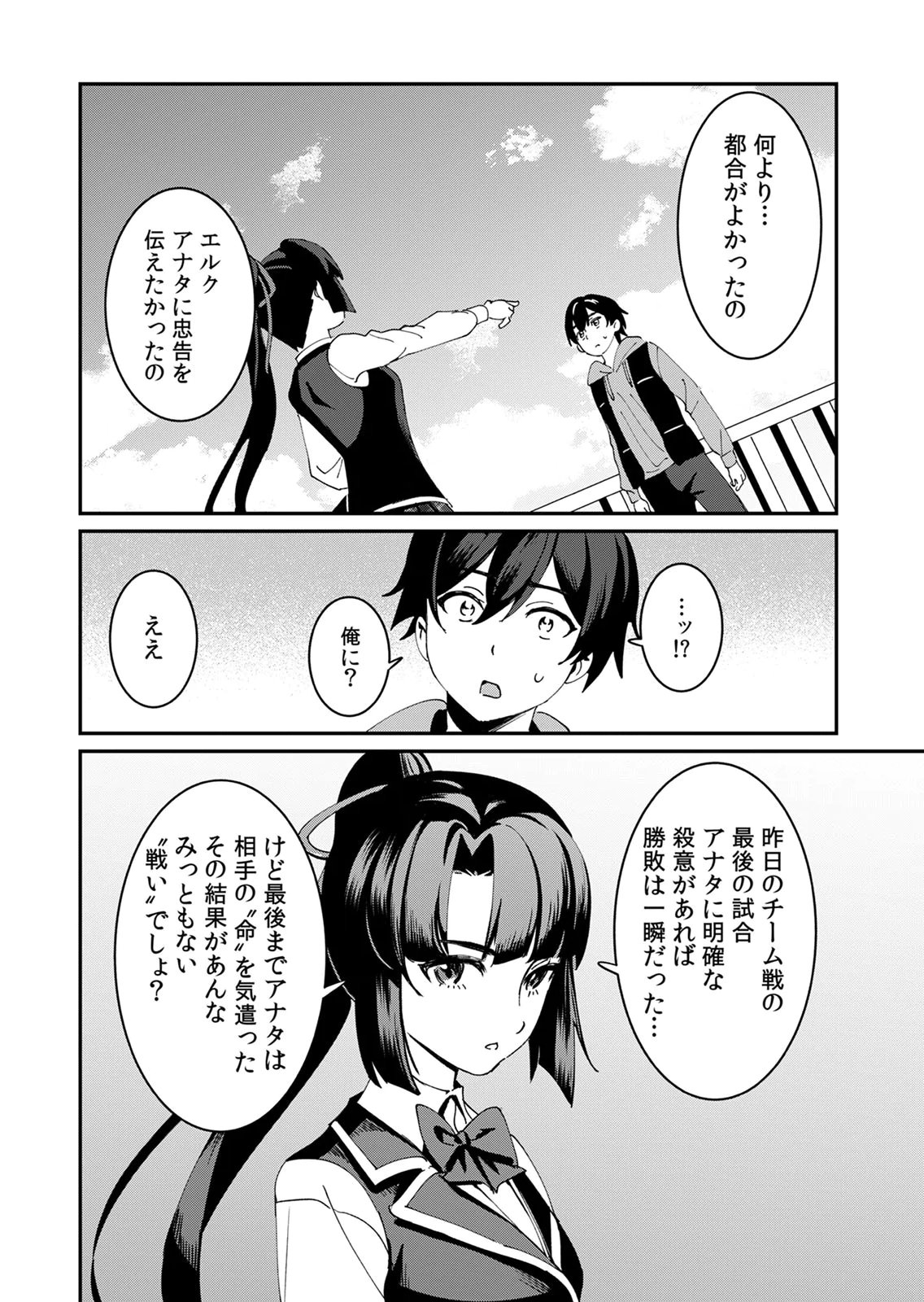 Hazure Skill Nendouryoku (Tadashi Level MAX) de Musou suru: Te wo Kazasu Dake desu. Eishou to ka Hissatsu Waza to ka Irimasen. Nenjiru Dake de Taosemasu Chap 23 - Pic 20