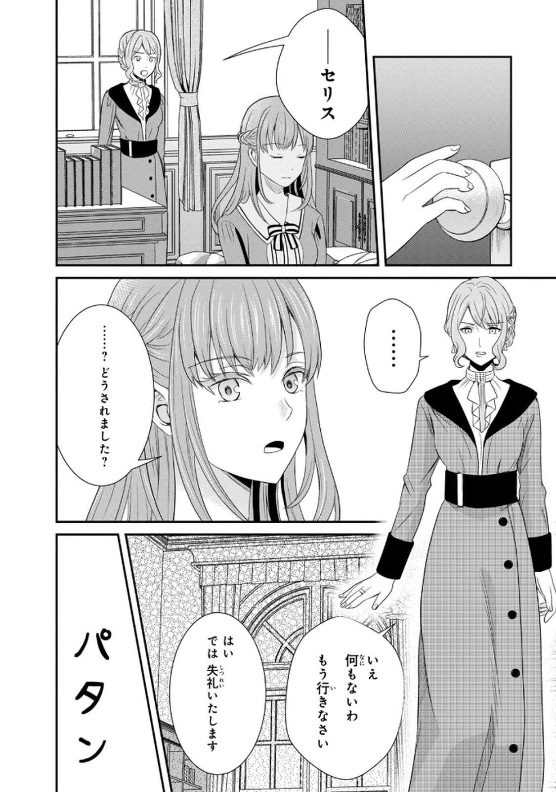 KONYAKU HAKI SARETA MUHYOUJOU REIJOU GA SHIAWASE NI NARU MADE: KINMUSAKI NO TENNEN TARASHI KISHI DANCHOU-SAMA GA TOROTTORO NI AMAYAKASHITE DEKIAI SHITE KURU NO DESU GA!? Chap 1 - Pic 15