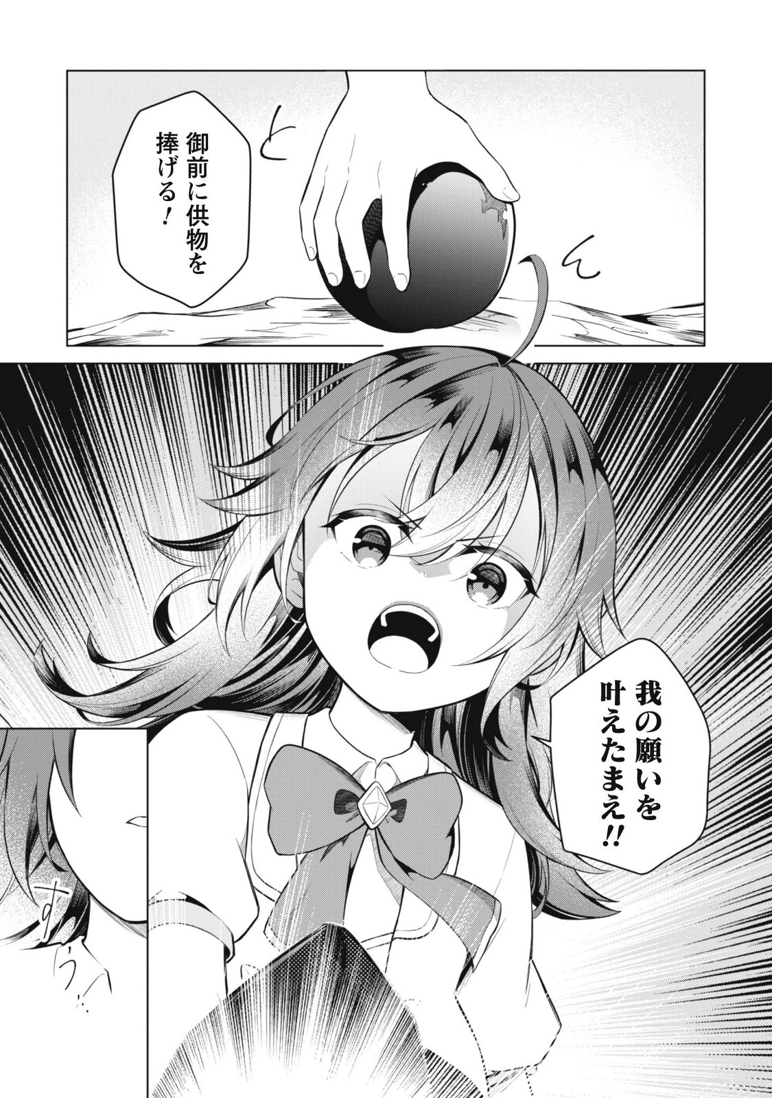 JARYUU YOUJO ~MURA MUSUME NI TENSEI SHITA SAIKYOU DRAGON WA BOUJAKUMUJIN NI MUSOU SURU~ Chap 3 - Pic 31