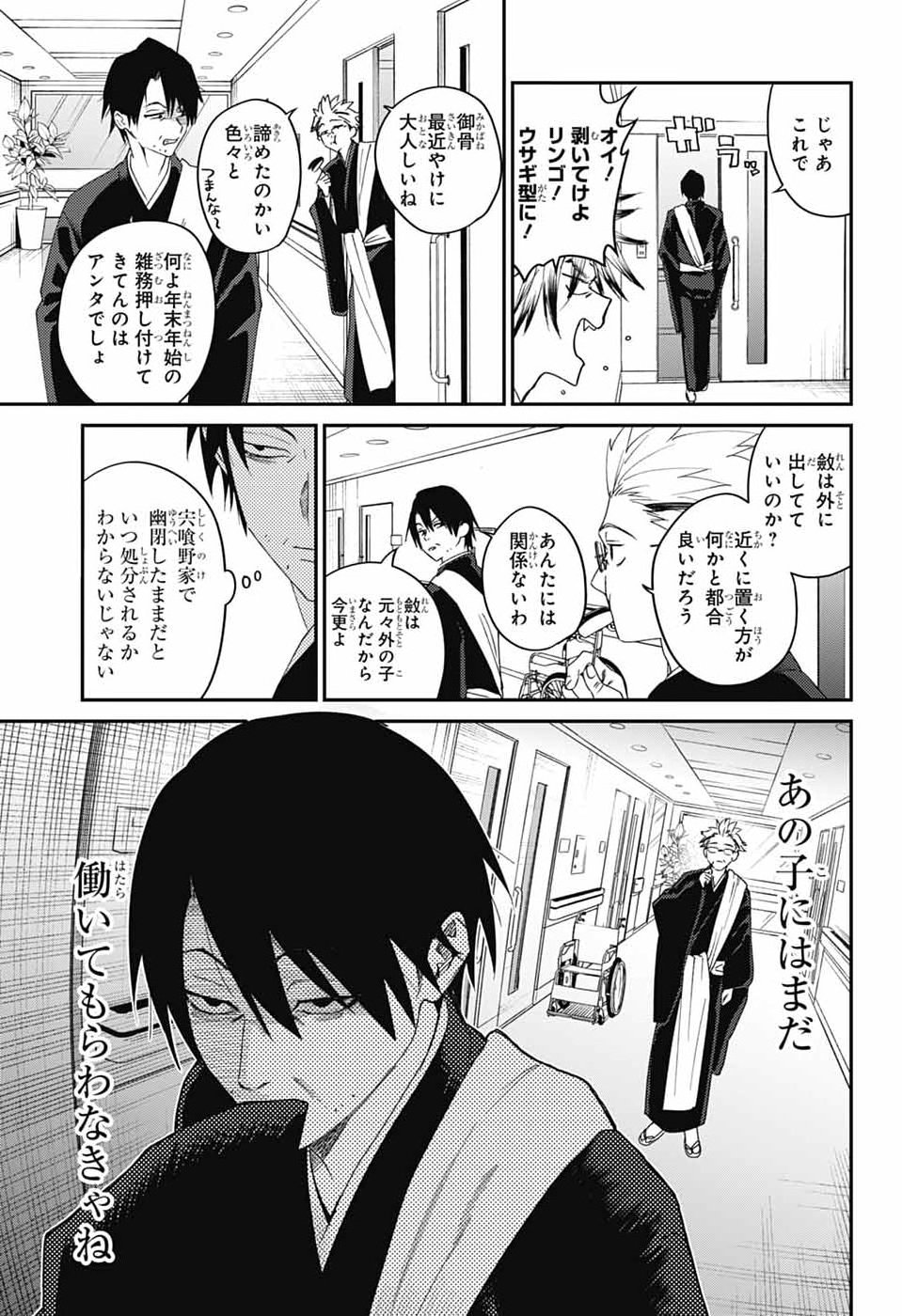 PHANTOM BUSTERS Chap 35 - Pic 5