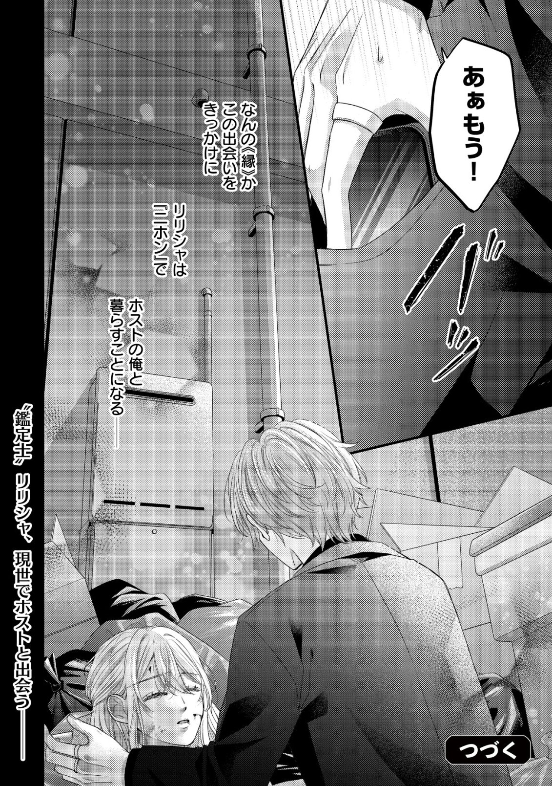 ISEKAI KARA TOBASARETE KITA KANTEI MUSUME WA, URANAI DE SEIKEI WO TATERU Chap 1 - Pic 40