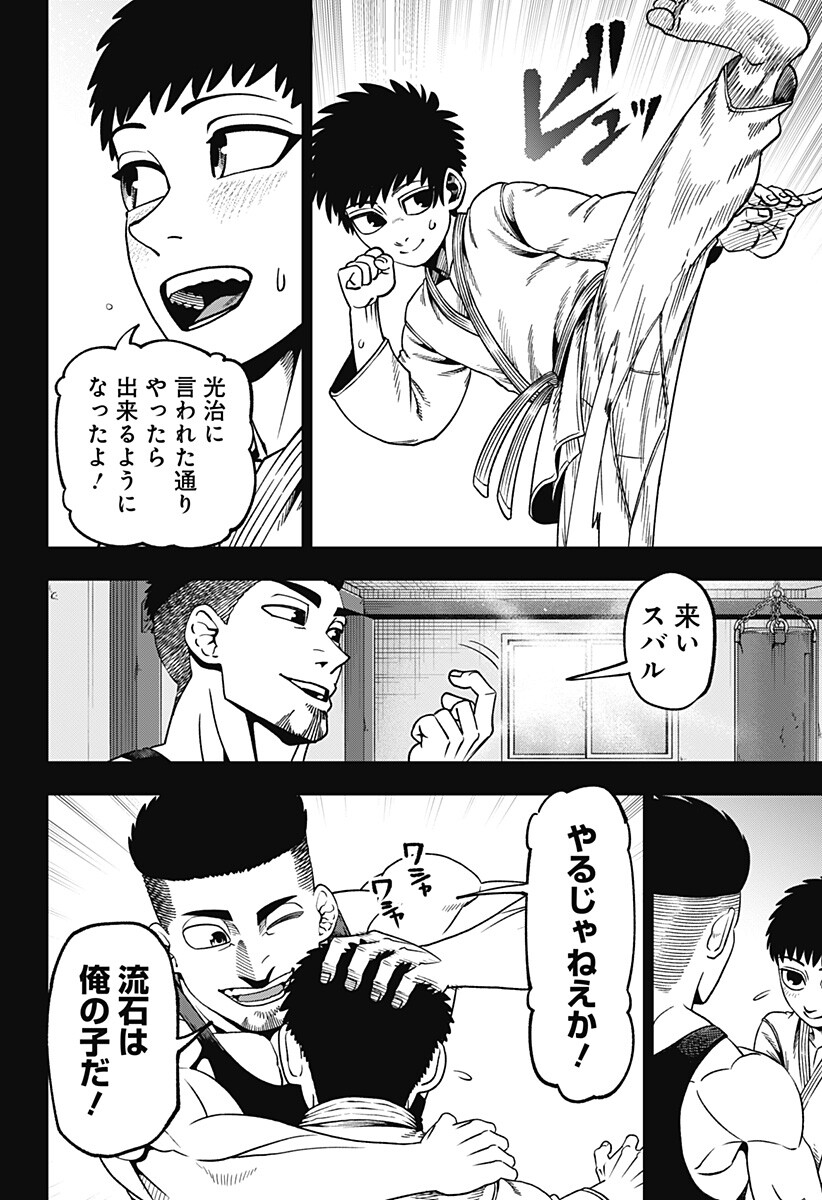 MUTEKI NO SUBARU Chap 20 - Pic 4