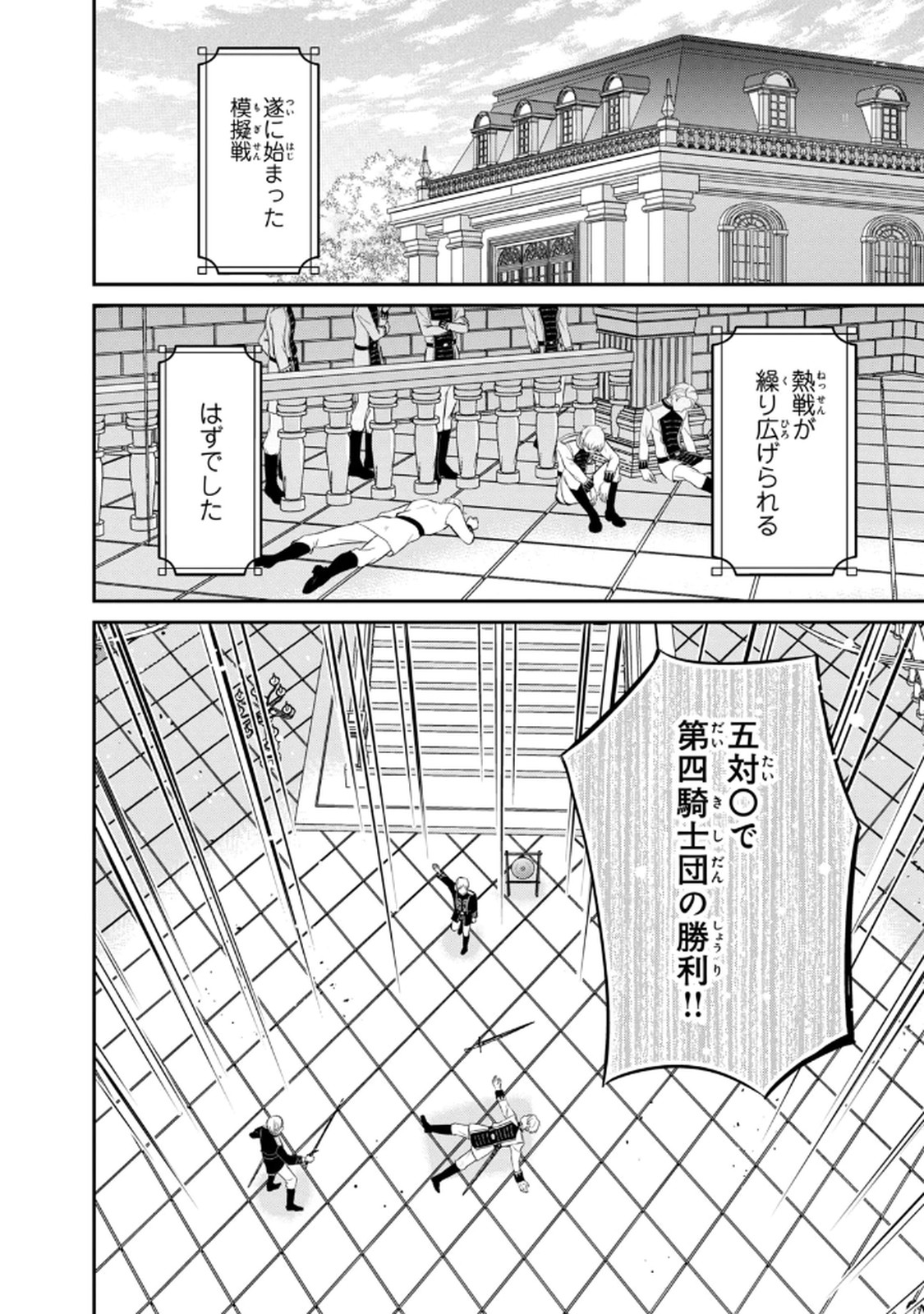 KONYAKU HAKI SARETA MUHYOUJOU REIJOU GA SHIAWASE NI NARU MADE: KINMUSAKI NO TENNEN TARASHI KISHI DANCHOU-SAMA GA TOROTTORO NI AMAYAKASHITE DEKIAI SHITE KURU NO DESU GA!? Chap 5 - Pic 2