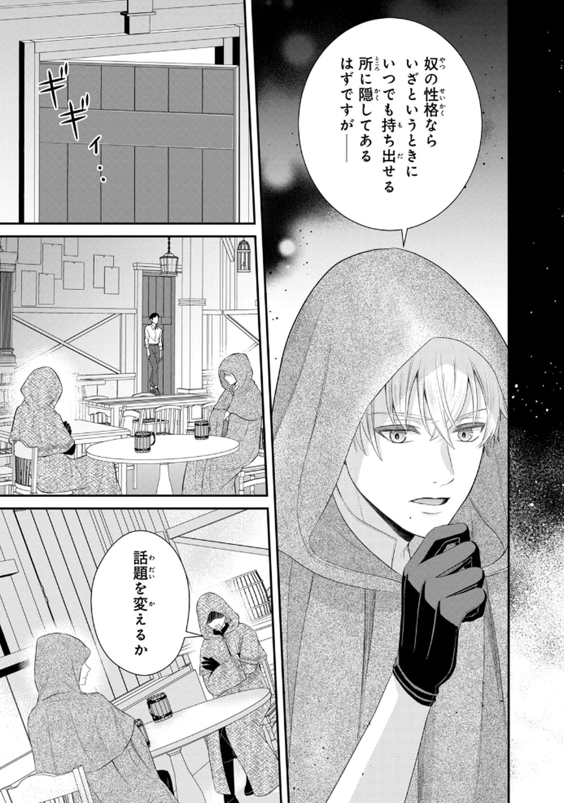 KONYAKU HAKI SARETA MUHYOUJOU REIJOU GA SHIAWASE NI NARU MADE: KINMUSAKI NO TENNEN TARASHI KISHI DANCHOU-SAMA GA TOROTTORO NI AMAYAKASHITE DEKIAI SHITE KURU NO DESU GA!? Chap 7 - Pic 7