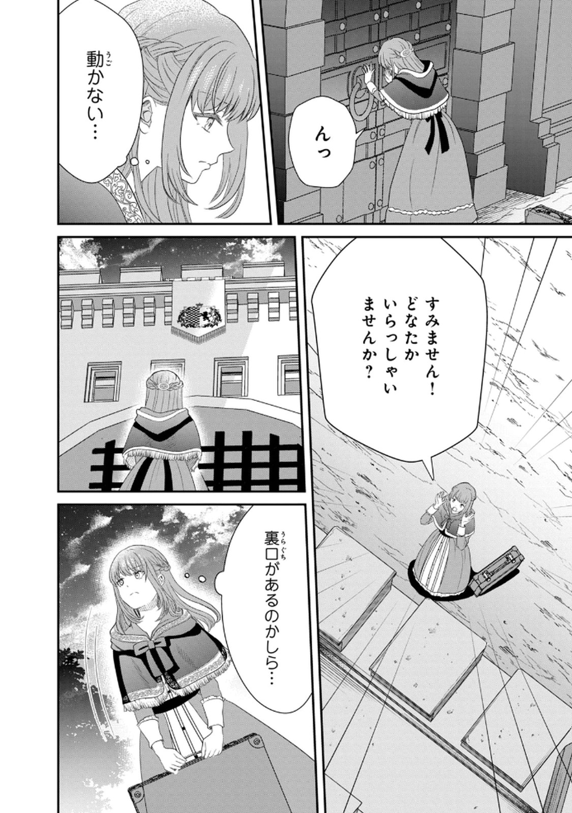 KONYAKU HAKI SARETA MUHYOUJOU REIJOU GA SHIAWASE NI NARU MADE: KINMUSAKI NO TENNEN TARASHI KISHI DANCHOU-SAMA GA TOROTTORO NI AMAYAKASHITE DEKIAI SHITE KURU NO DESU GA!? Chap 1 - Pic 25