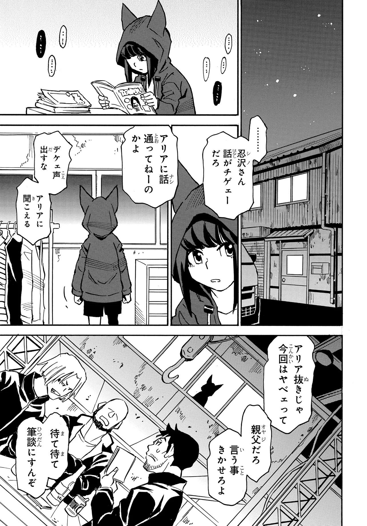 KISEKI NO SHIMA NO ARIA Chap 1 - Pic 25
