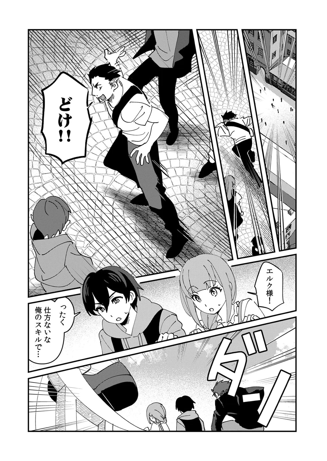 Hazure Skill Nendouryoku (Tadashi Level MAX) de Musou suru: Te wo Kazasu Dake desu. Eishou to ka Hissatsu Waza to ka Irimasen. Nenjiru Dake de Taosemasu Chap 23 - Pic 23