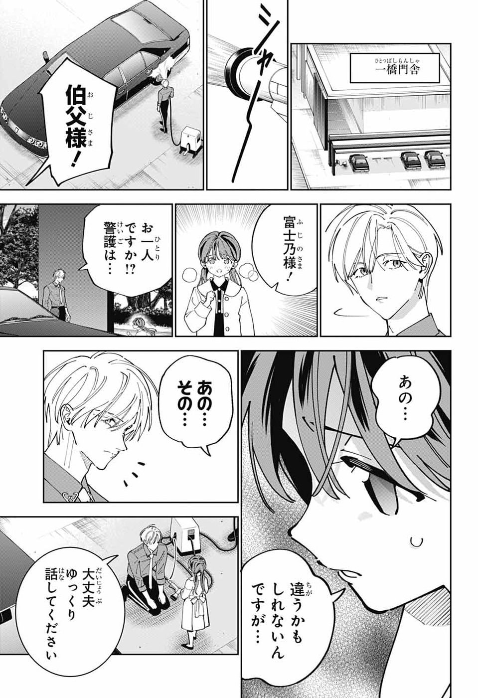 IROHA NO MON Chap 17 - Pic 13