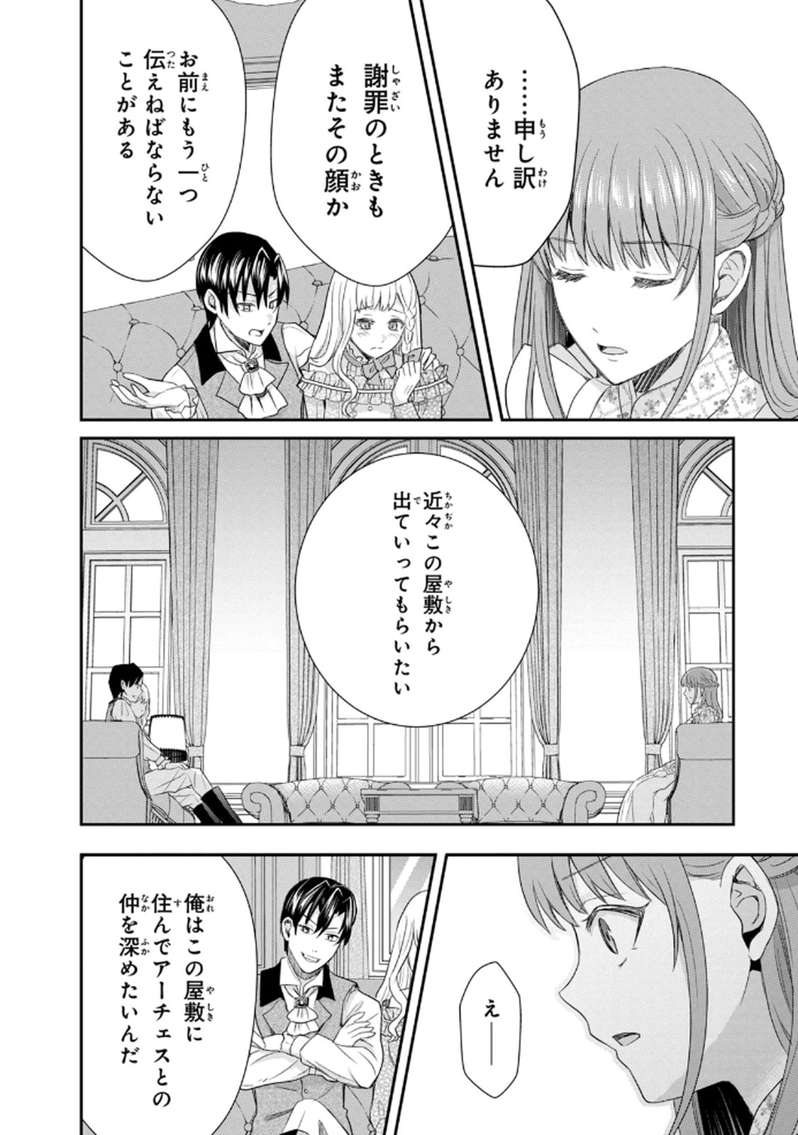 KONYAKU HAKI SARETA MUHYOUJOU REIJOU GA SHIAWASE NI NARU MADE: KINMUSAKI NO TENNEN TARASHI KISHI DANCHOU-SAMA GA TOROTTORO NI AMAYAKASHITE DEKIAI SHITE KURU NO DESU GA!? Chap 1 - Pic 5