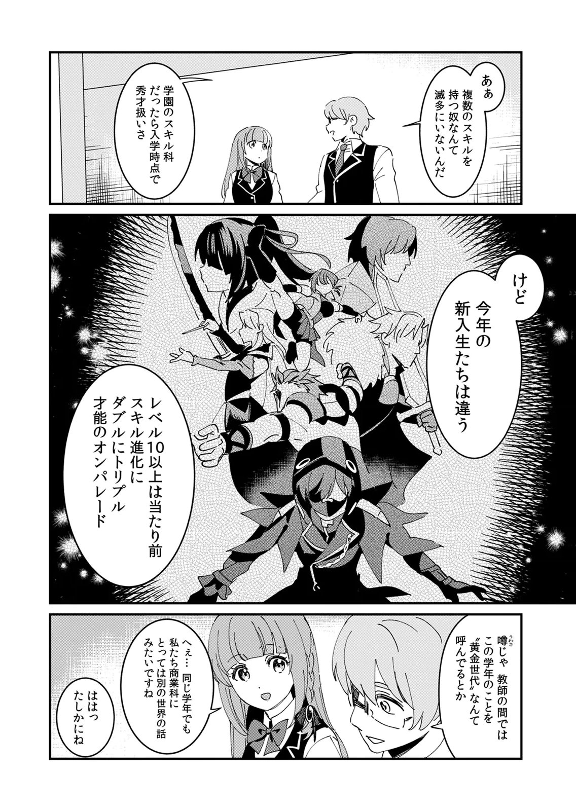 Hazure Skill Nendouryoku (Tadashi Level MAX) de Musou suru: Te wo Kazasu Dake desu. Eishou to ka Hissatsu Waza to ka Irimasen. Nenjiru Dake de Taosemasu Chap 25 - Pic 10
