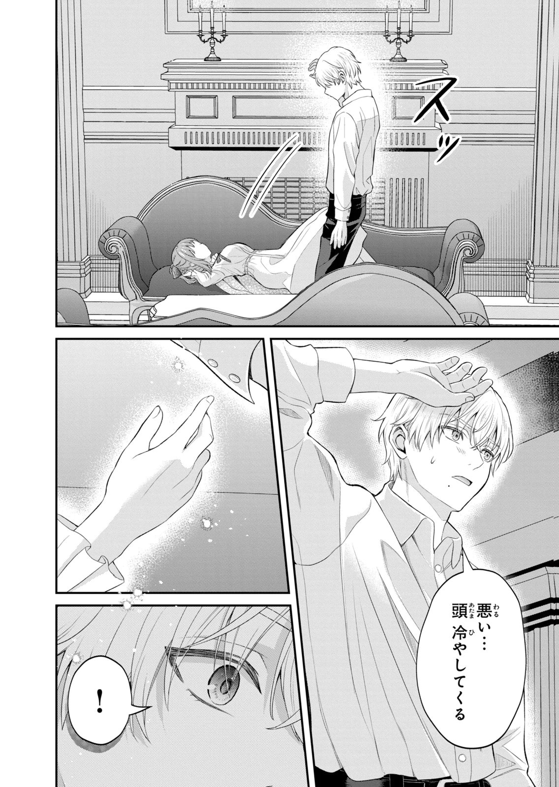 KONYAKU HAKI SARETA MUHYOUJOU REIJOU GA SHIAWASE NI NARU MADE: KINMUSAKI NO TENNEN TARASHI KISHI DANCHOU-SAMA GA TOROTTORO NI AMAYAKASHITE DEKIAI SHITE KURU NO DESU GA!? Chap 9 - Pic 32