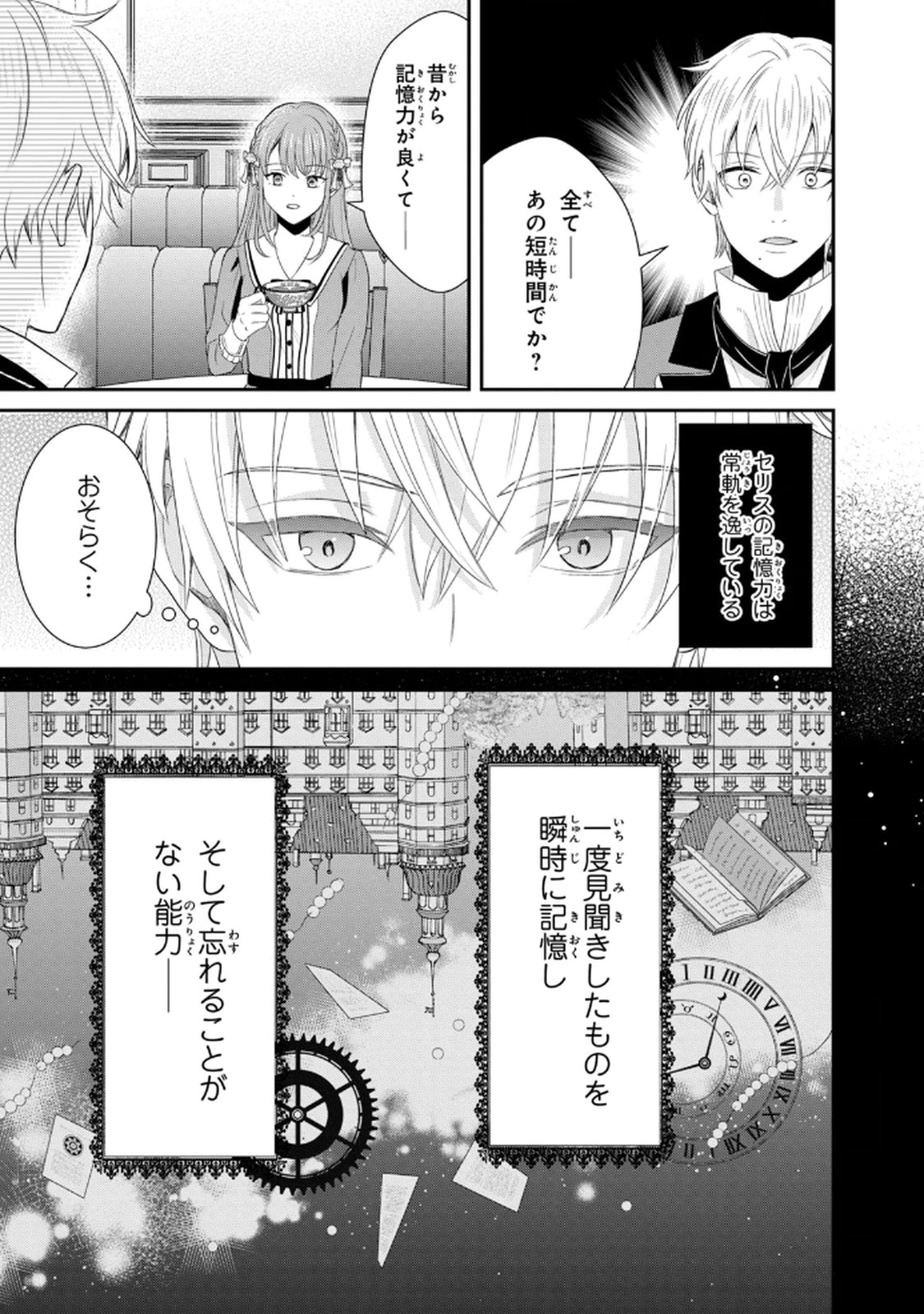 KONYAKU HAKI SARETA MUHYOUJOU REIJOU GA SHIAWASE NI NARU MADE: KINMUSAKI NO TENNEN TARASHI KISHI DANCHOU-SAMA GA TOROTTORO NI AMAYAKASHITE DEKIAI SHITE KURU NO DESU GA!? Chap 3 - Pic 37