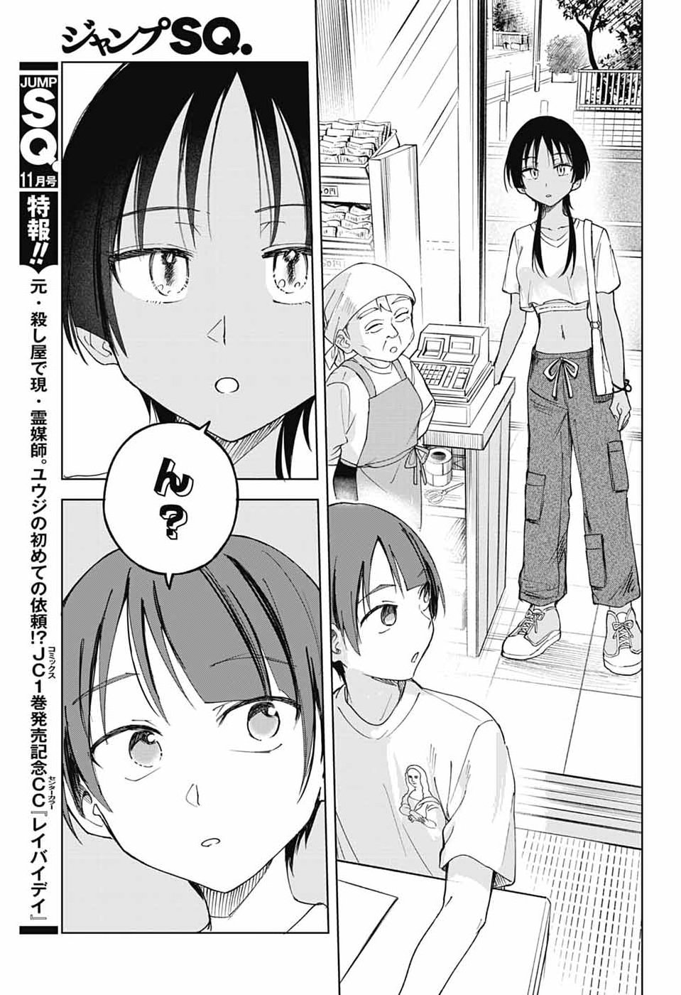 MASHIRO-KUN NO HOKOU ATORIE Chap 16 - Pic 11