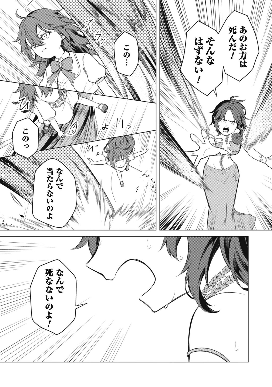 JARYUU YOUJO ~MURA MUSUME NI TENSEI SHITA SAIKYOU DRAGON WA BOUJAKUMUJIN NI MUSOU SURU~ Chap 3 - Pic 17
