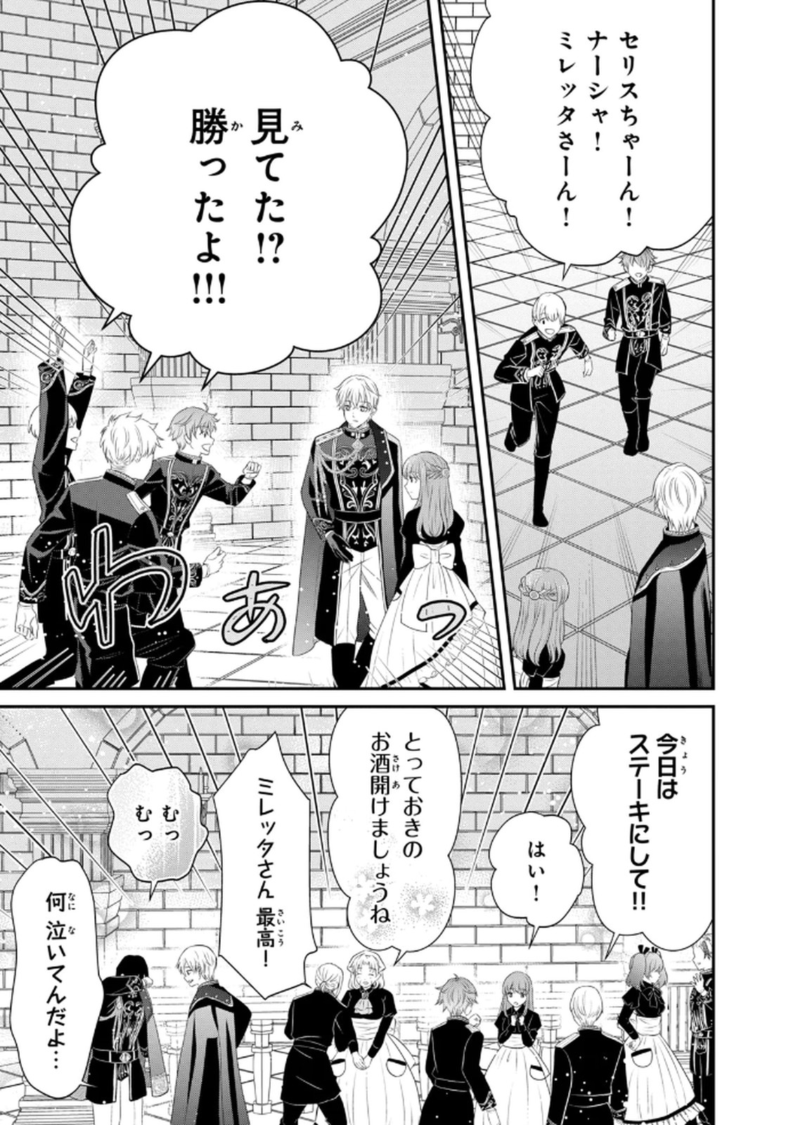 KONYAKU HAKI SARETA MUHYOUJOU REIJOU GA SHIAWASE NI NARU MADE: KINMUSAKI NO TENNEN TARASHI KISHI DANCHOU-SAMA GA TOROTTORO NI AMAYAKASHITE DEKIAI SHITE KURU NO DESU GA!? Chap 5 - Pic 11