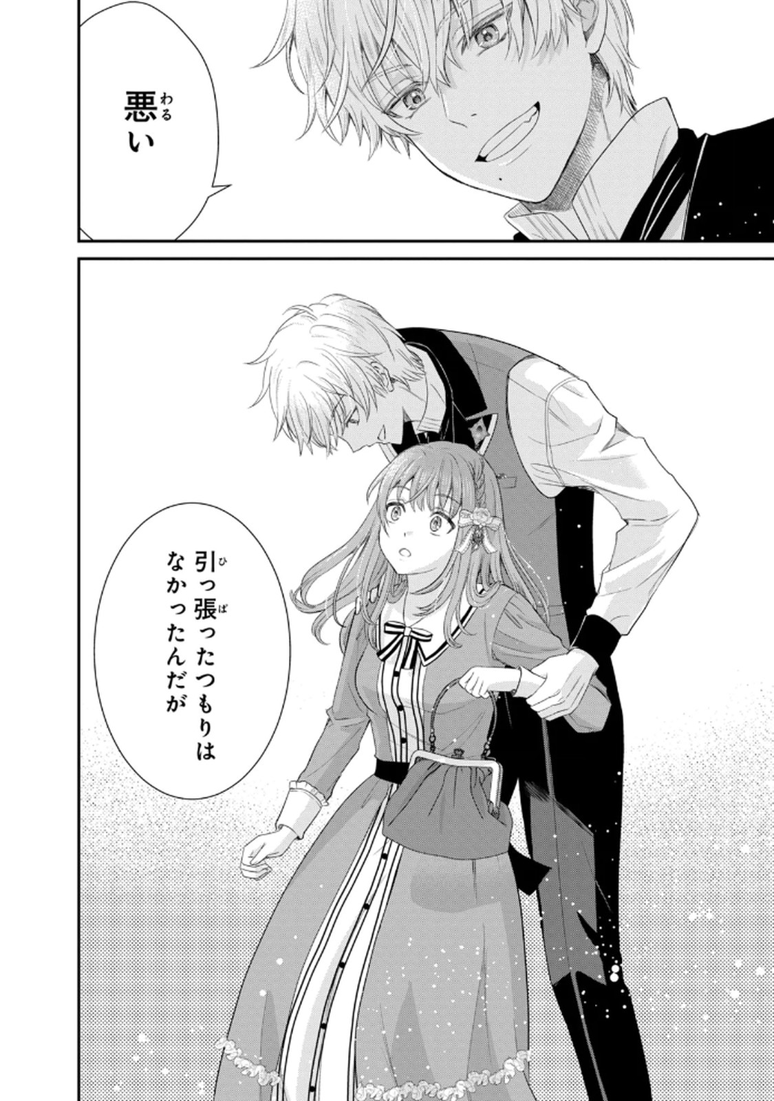 KONYAKU HAKI SARETA MUHYOUJOU REIJOU GA SHIAWASE NI NARU MADE: KINMUSAKI NO TENNEN TARASHI KISHI DANCHOU-SAMA GA TOROTTORO NI AMAYAKASHITE DEKIAI SHITE KURU NO DESU GA!? Chap 3 - Pic 22